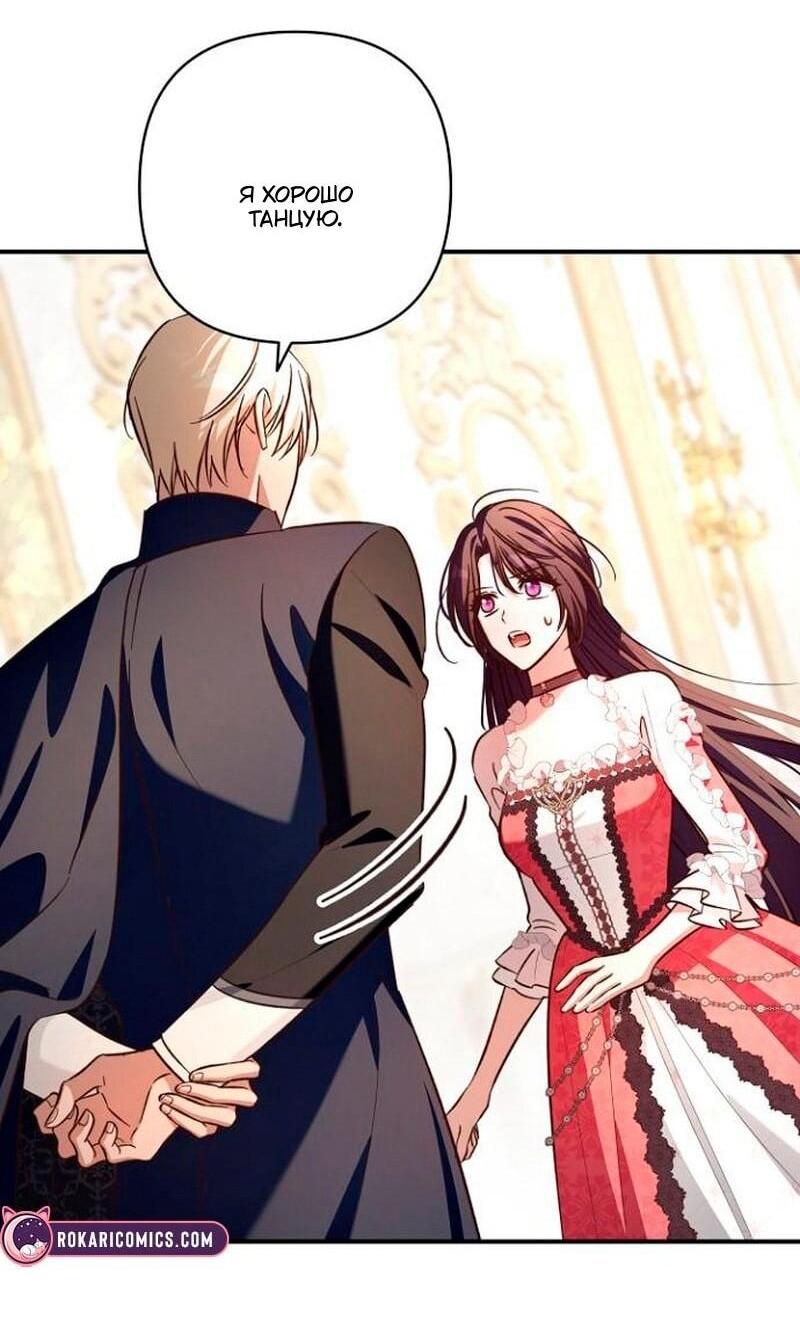 Манга Невеста эрцгерцога — адская воительница - Глава 35 Страница 44