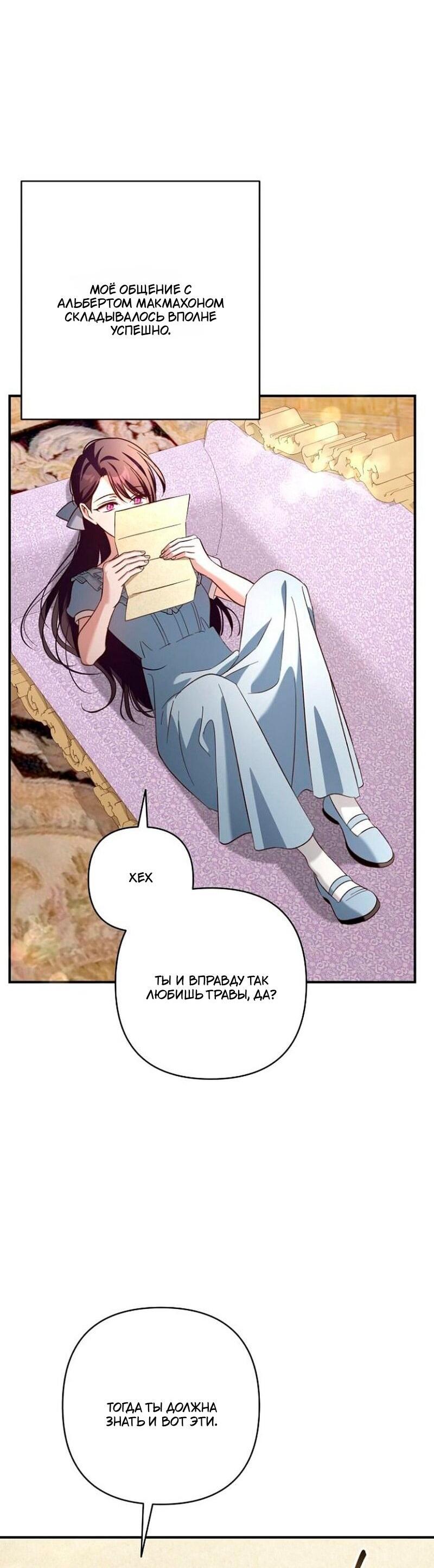 Манга Невеста эрцгерцога — адская воительница - Глава 35 Страница 20