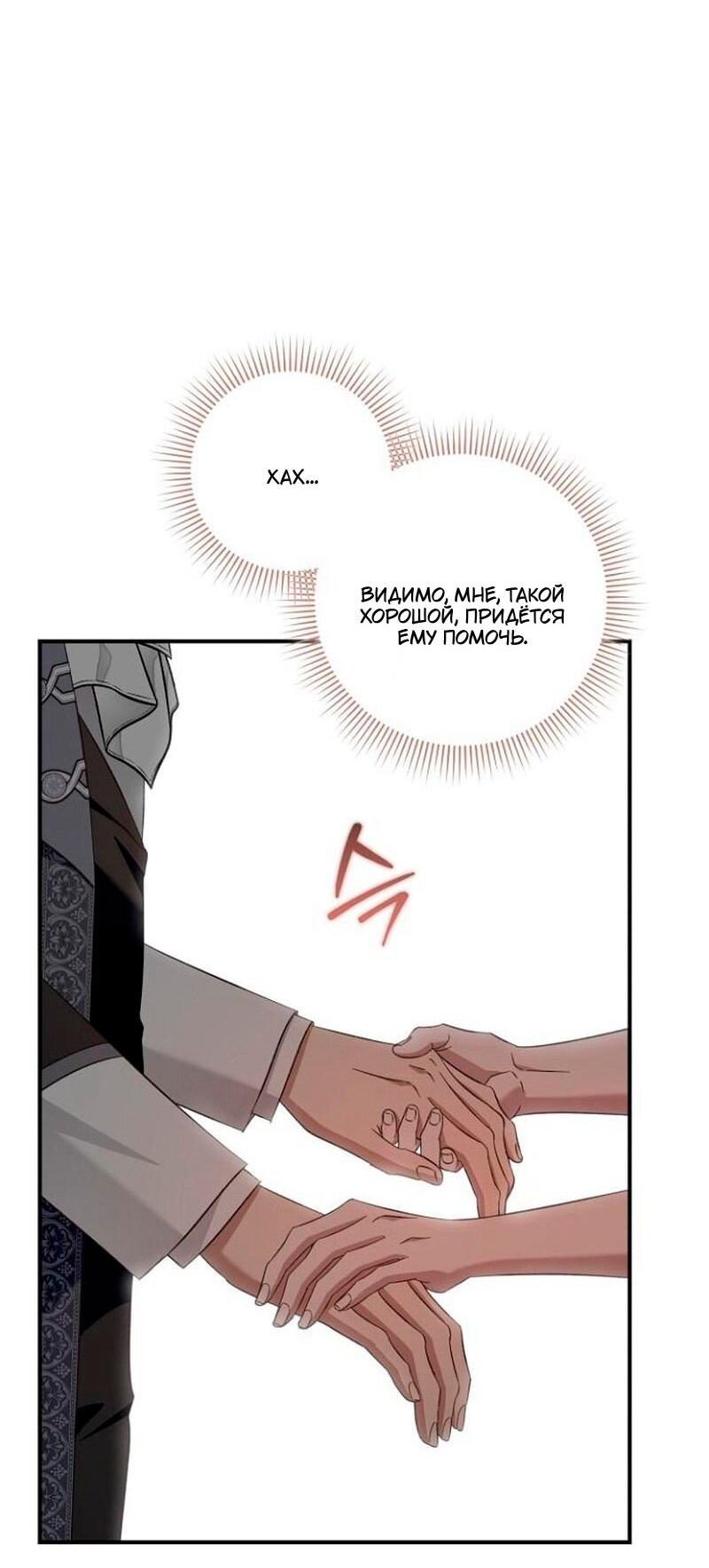 Манга Невеста эрцгерцога — адская воительница - Глава 35 Страница 38