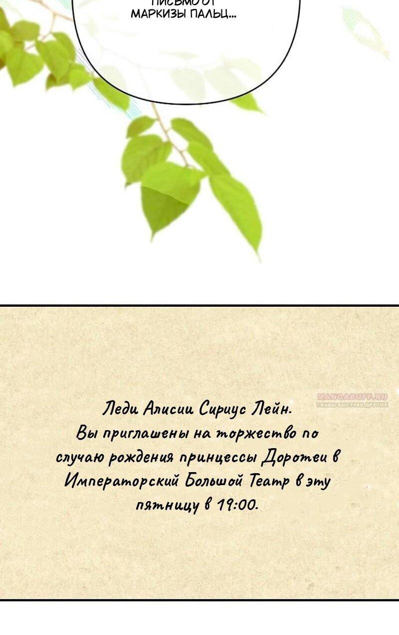 Манга Невеста эрцгерцога — адская воительница - Глава 35 Страница 26