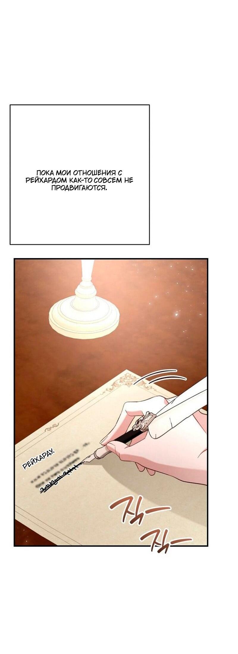 Манга Невеста эрцгерцога — адская воительница - Глава 35 Страница 19