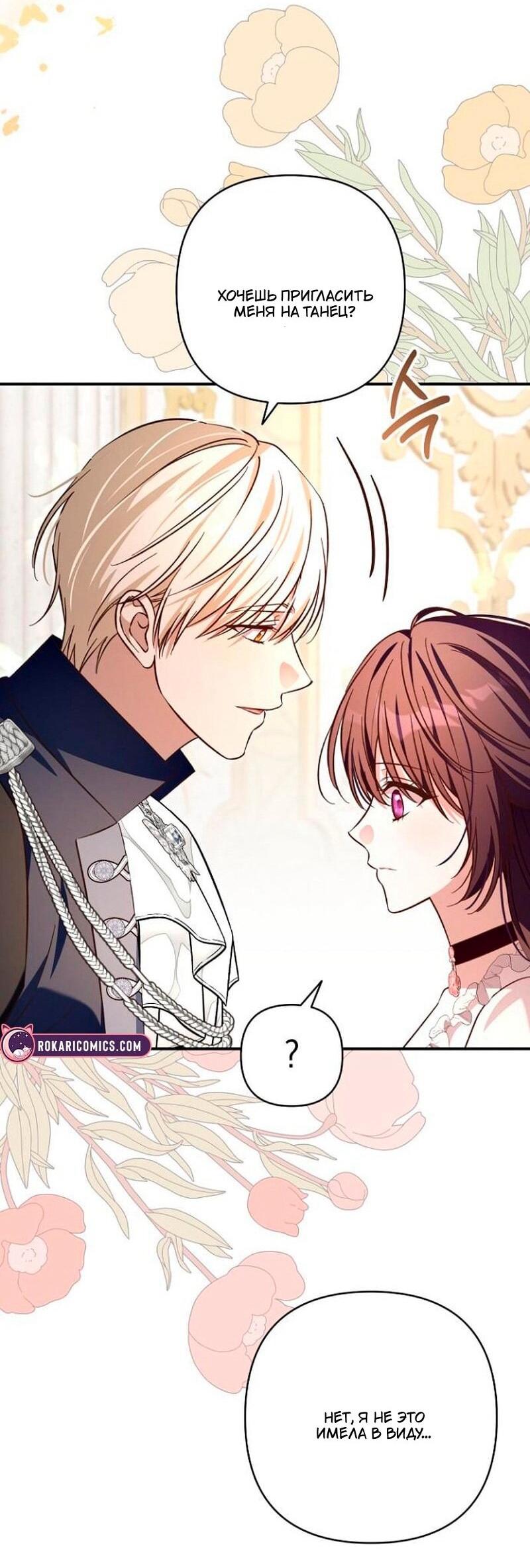 Манга Невеста эрцгерцога — адская воительница - Глава 35 Страница 43