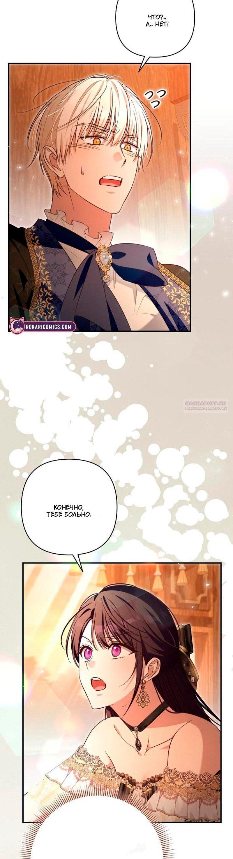 Манга Невеста эрцгерцога — адская воительница - Глава 35 Страница 6