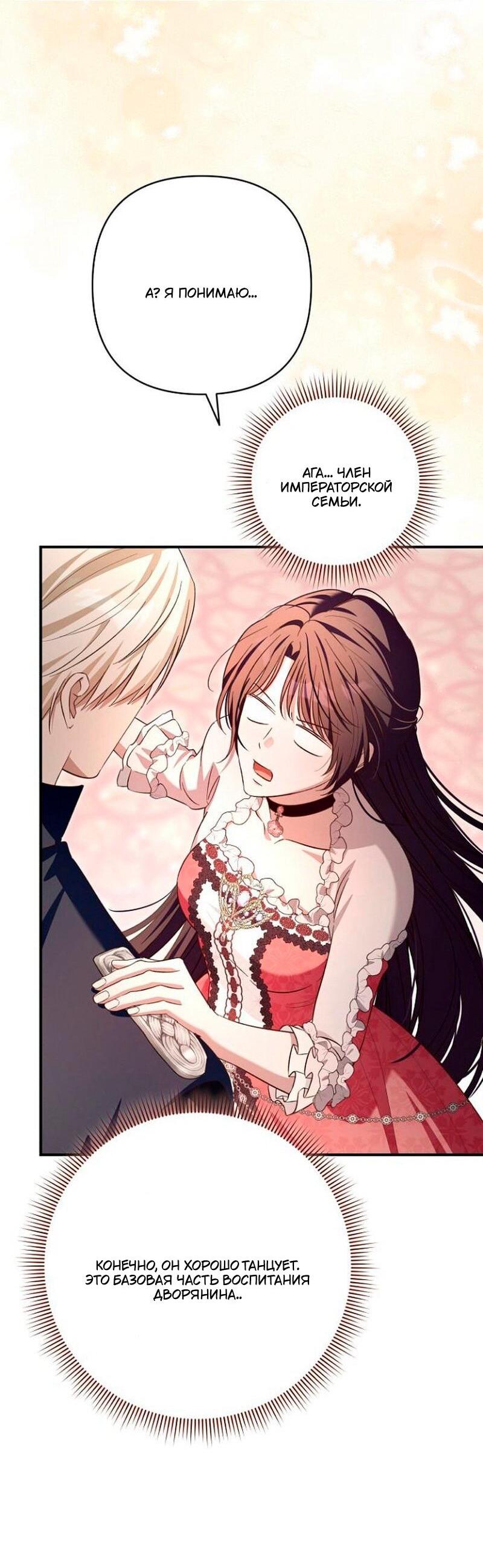 Манга Невеста эрцгерцога — адская воительница - Глава 35 Страница 55