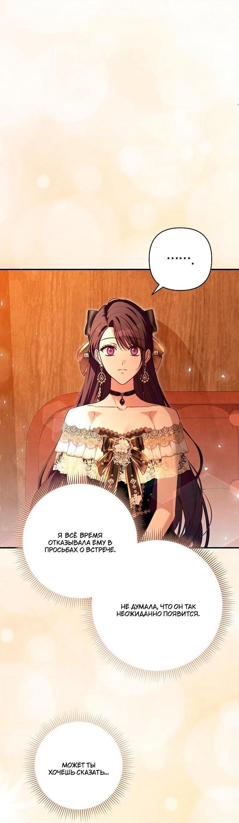 Манга Невеста эрцгерцога — адская воительница - Глава 35 Страница 3