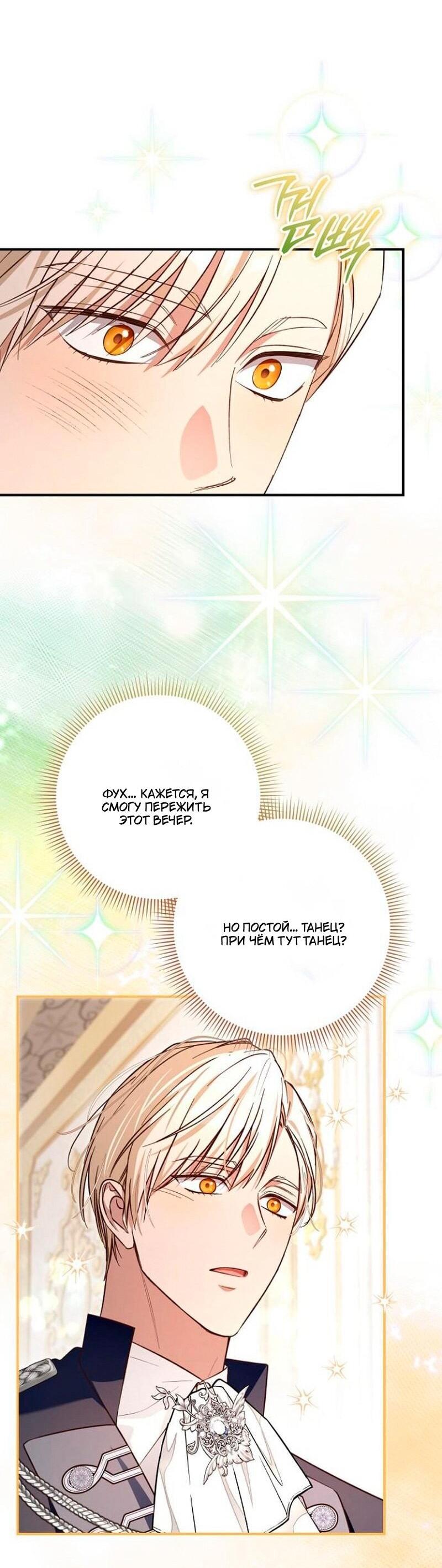 Манга Невеста эрцгерцога — адская воительница - Глава 35 Страница 40