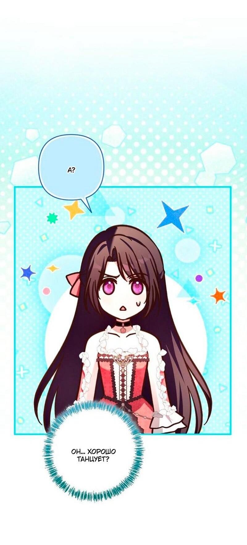 Манга Невеста эрцгерцога — адская воительница - Глава 35 Страница 45