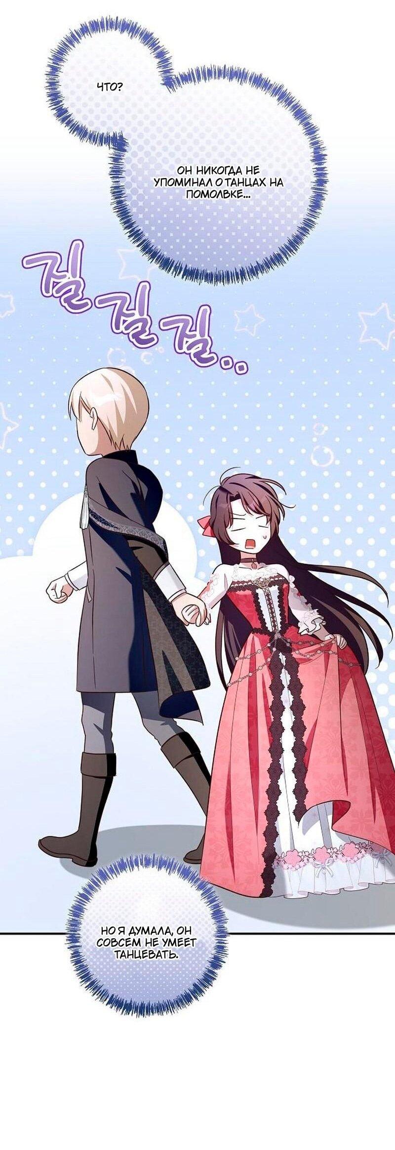 Манга Невеста эрцгерцога — адская воительница - Глава 35 Страница 47