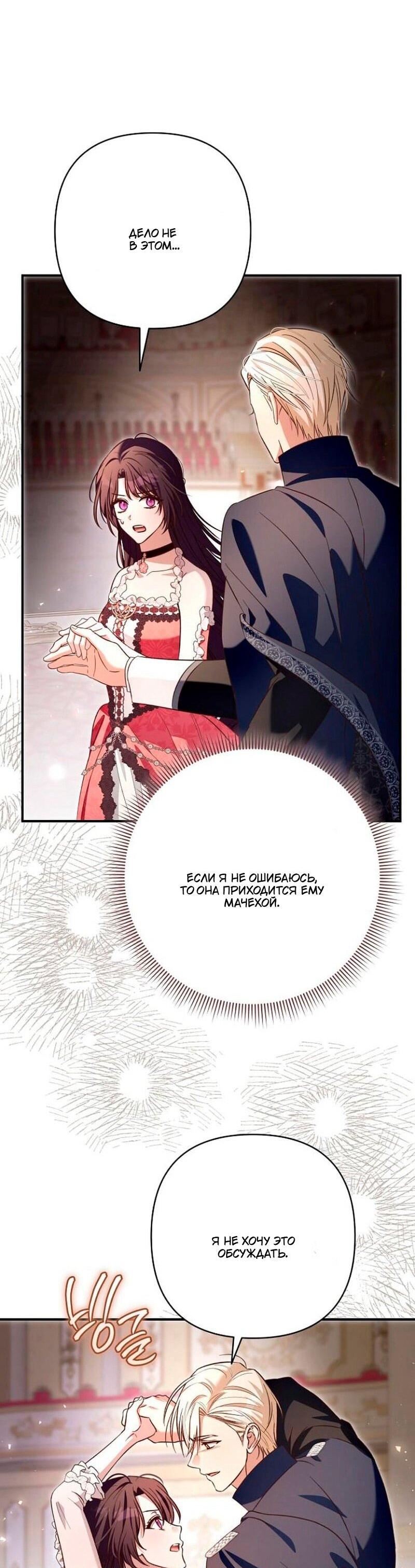 Манга Невеста эрцгерцога — адская воительница - Глава 35 Страница 60