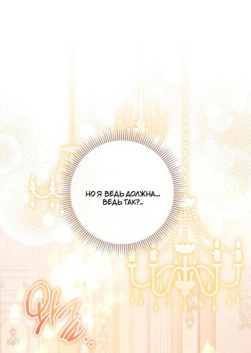 Манга Невеста эрцгерцога — адская воительница - Глава 35 Страница 28