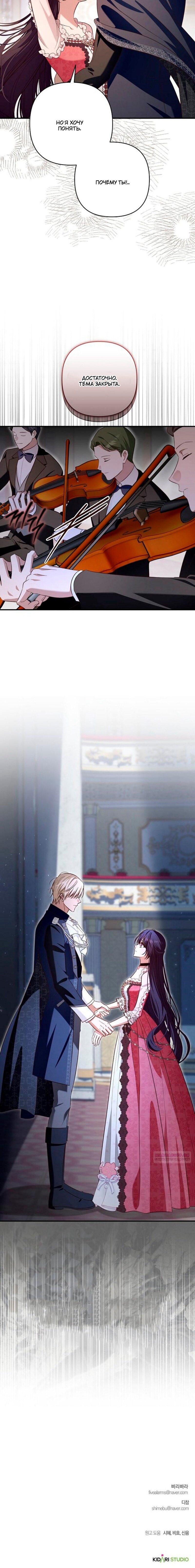 Манга Невеста эрцгерцога — адская воительница - Глава 35 Страница 61