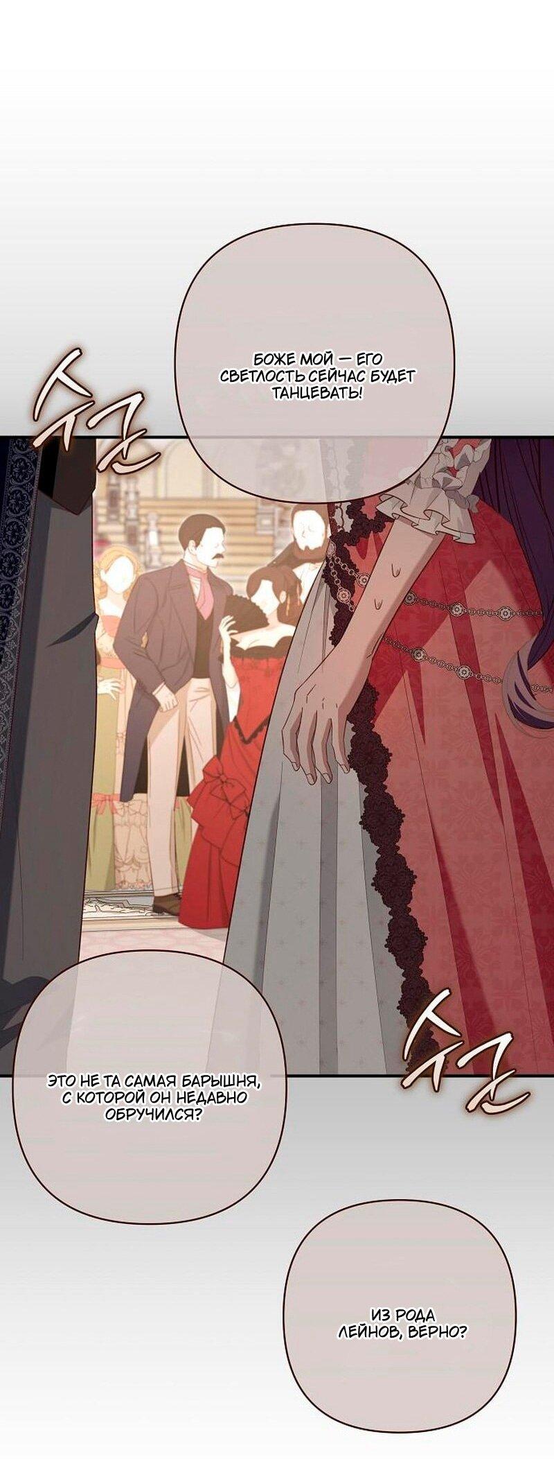 Манга Невеста эрцгерцога — адская воительница - Глава 35 Страница 49
