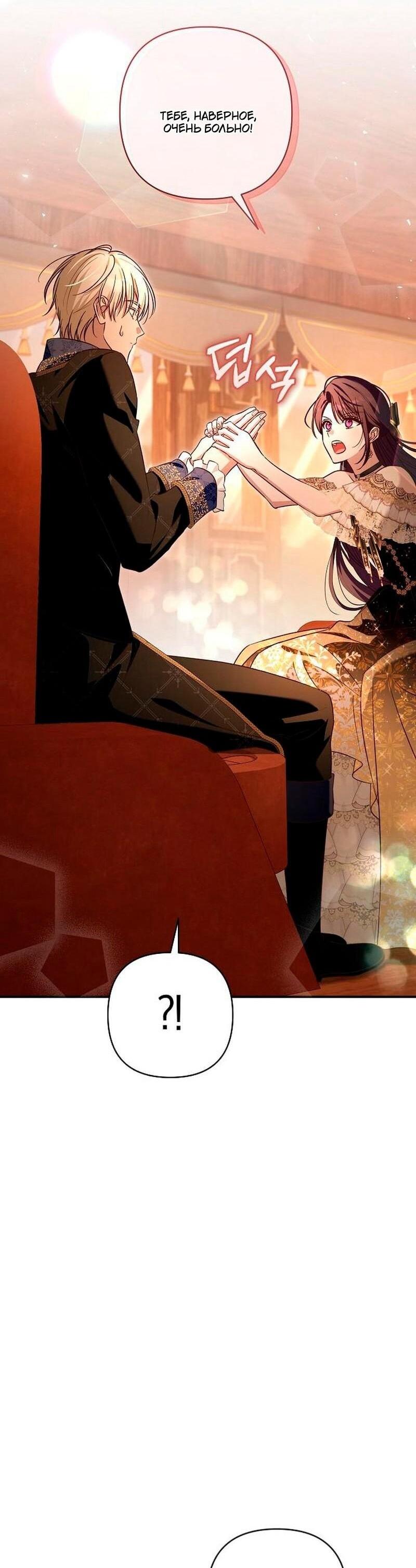 Манга Невеста эрцгерцога — адская воительница - Глава 35 Страница 5