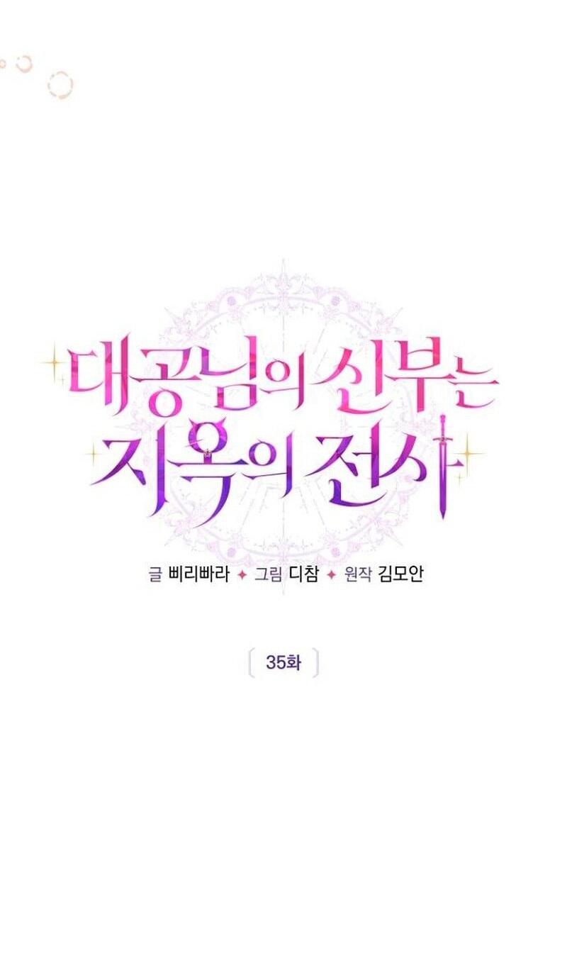 Манга Невеста эрцгерцога — адская воительница - Глава 35 Страница 18