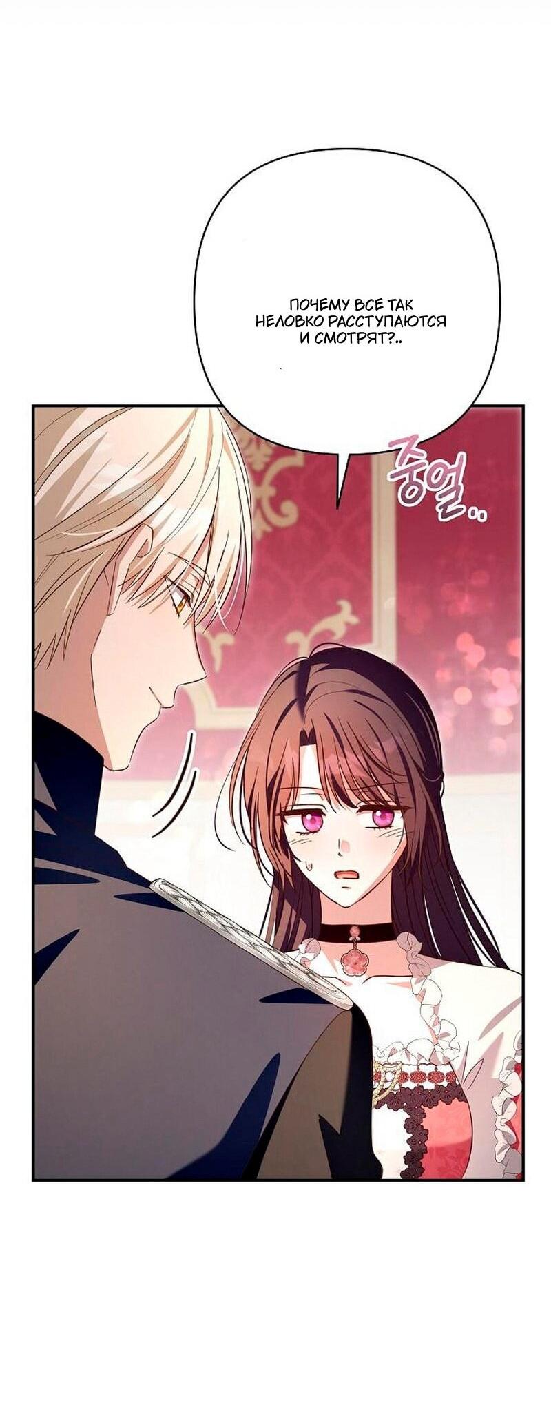 Манга Невеста эрцгерцога — адская воительница - Глава 35 Страница 50
