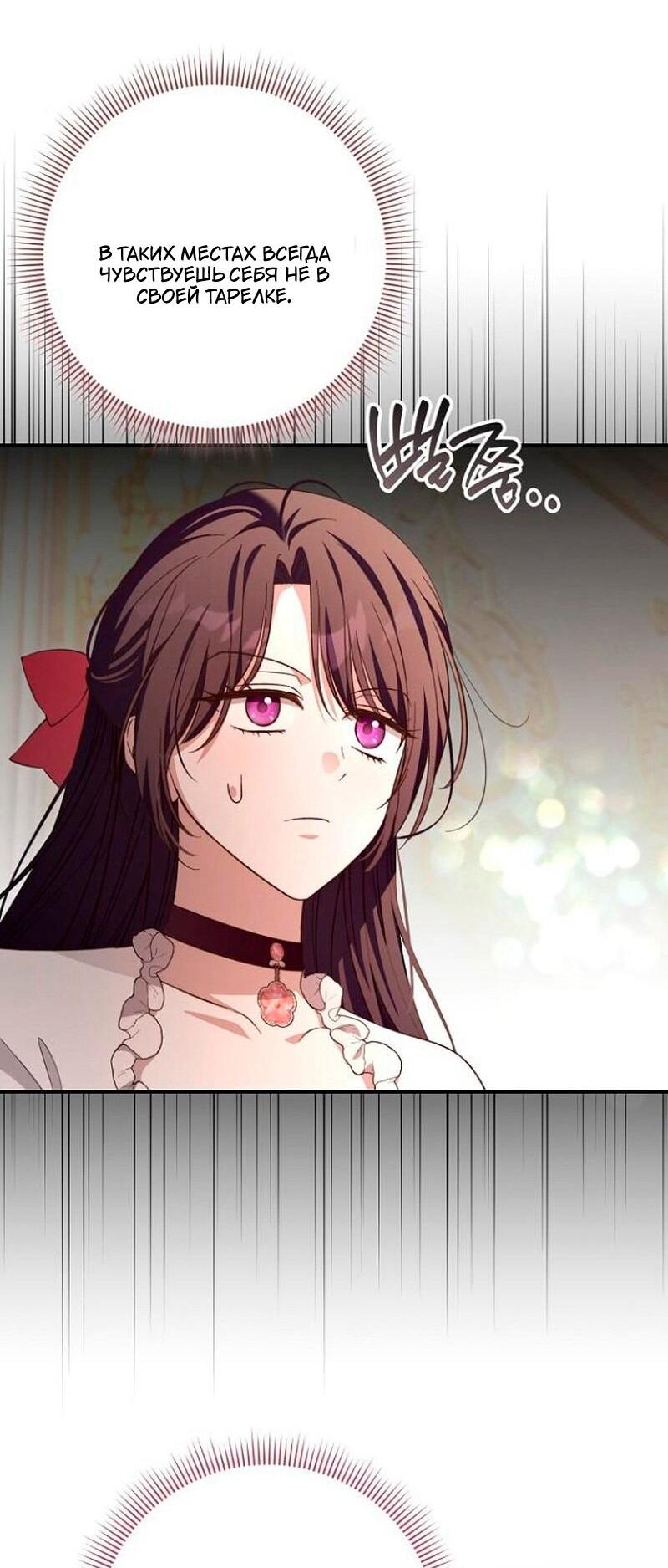 Манга Невеста эрцгерцога — адская воительница - Глава 35 Страница 31