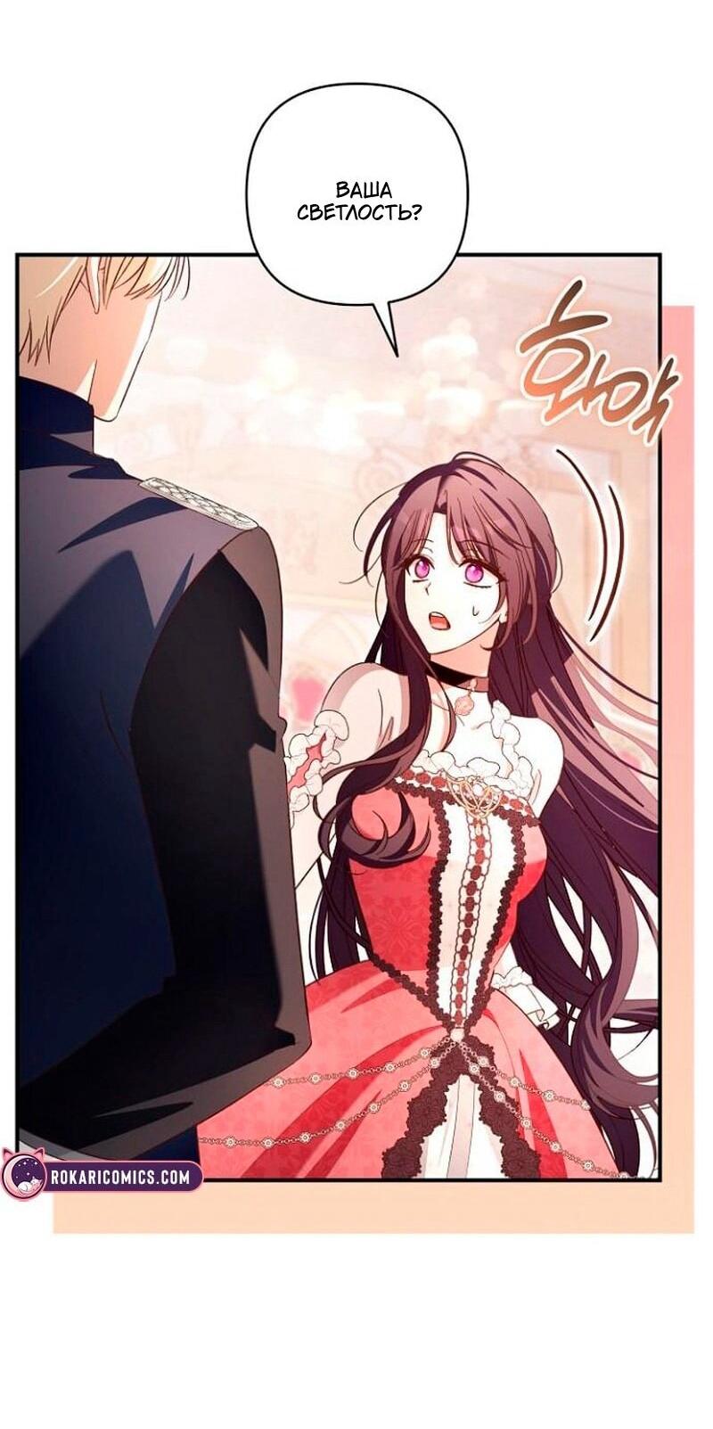 Манга Невеста эрцгерцога — адская воительница - Глава 35 Страница 33