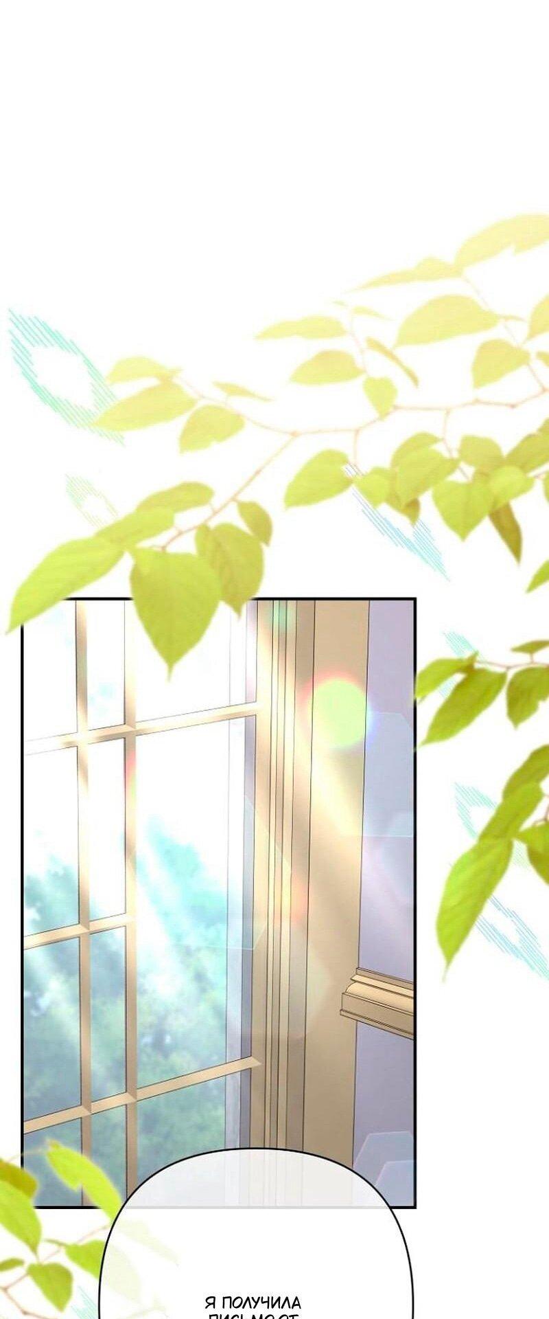 Манга Невеста эрцгерцога — адская воительница - Глава 35 Страница 25