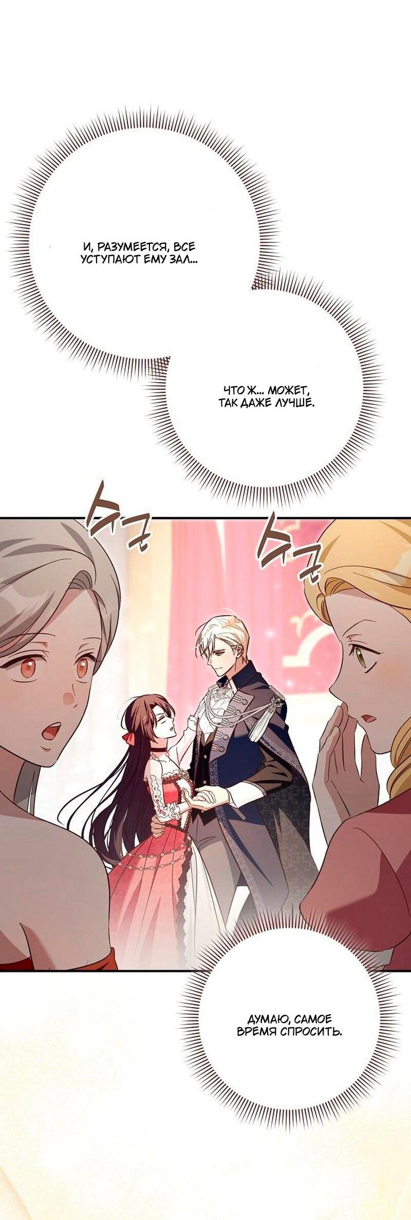 Манга Невеста эрцгерцога — адская воительница - Глава 35 Страница 56