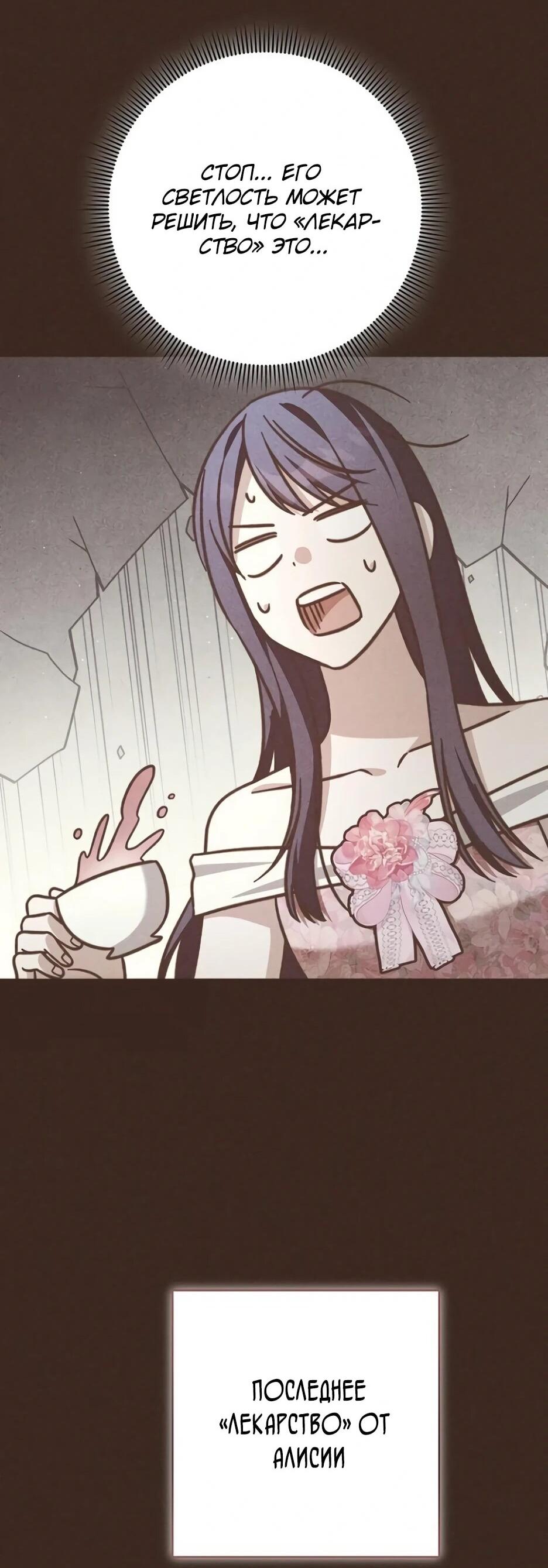 Манга Невеста эрцгерцога — адская воительница - Глава 39 Страница 24