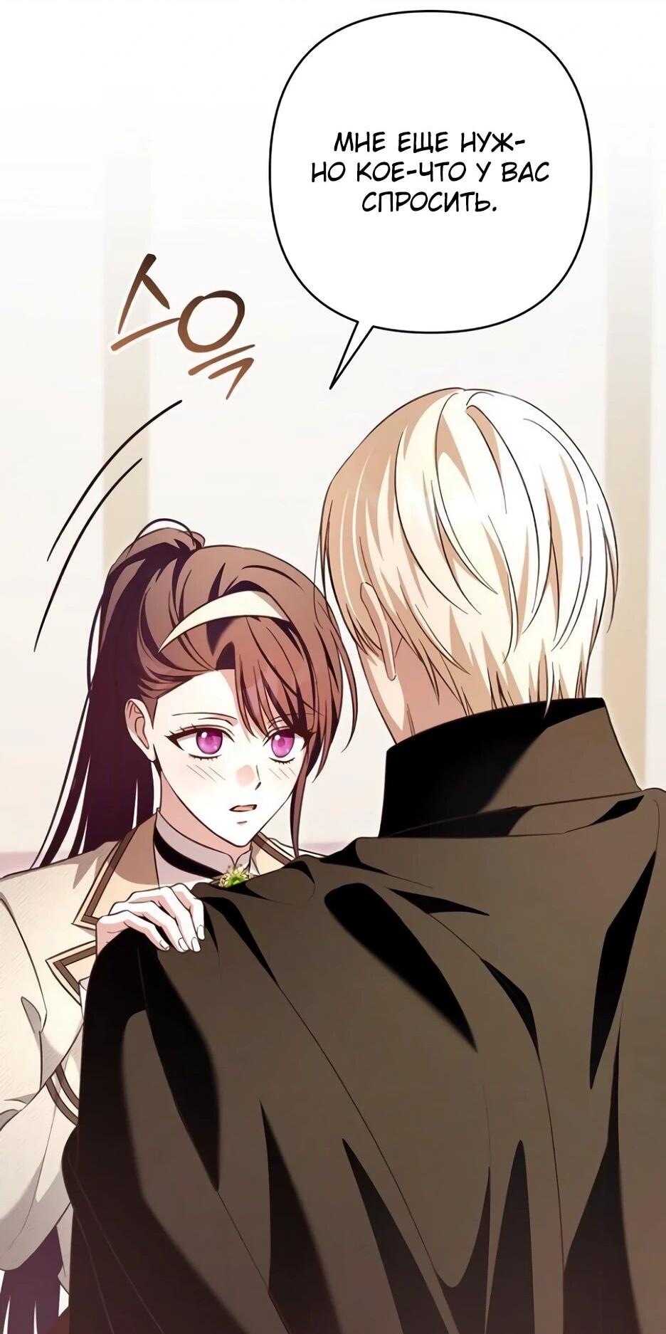 Манга Невеста эрцгерцога — адская воительница - Глава 39 Страница 49