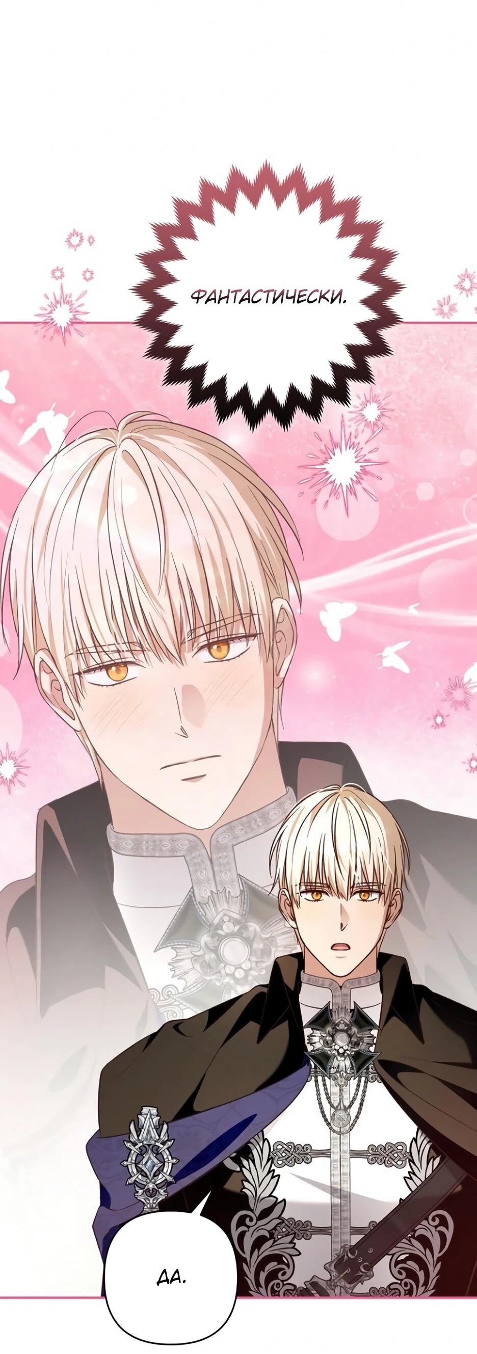 Манга Невеста эрцгерцога — адская воительница - Глава 39 Страница 52