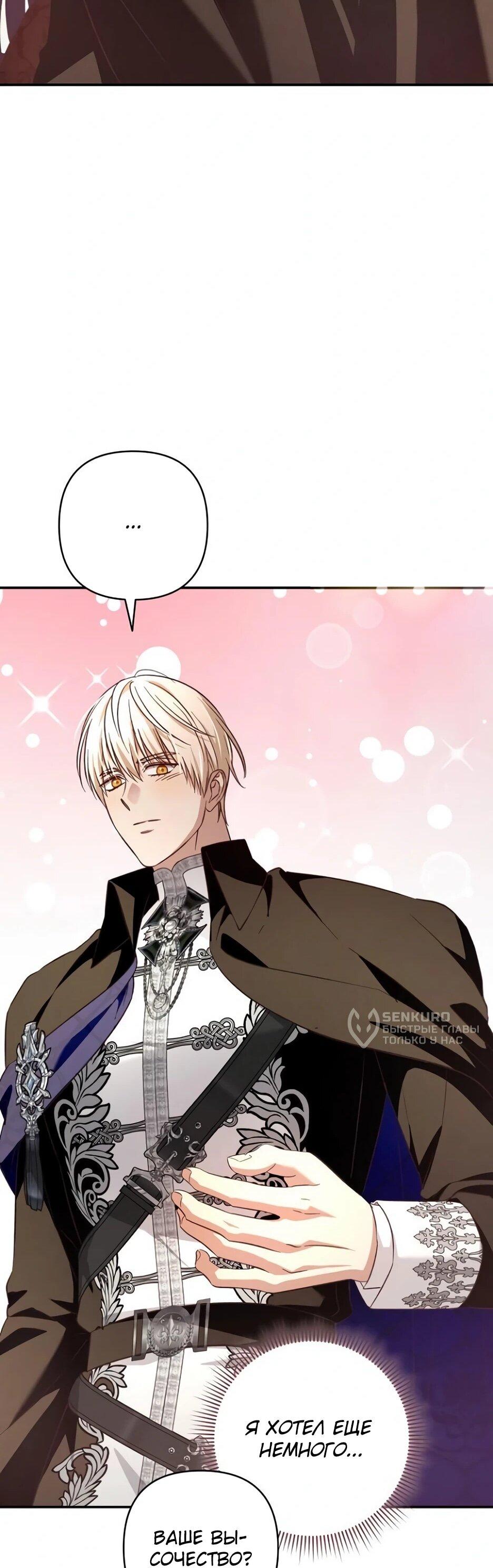 Манга Невеста эрцгерцога — адская воительница - Глава 39 Страница 50