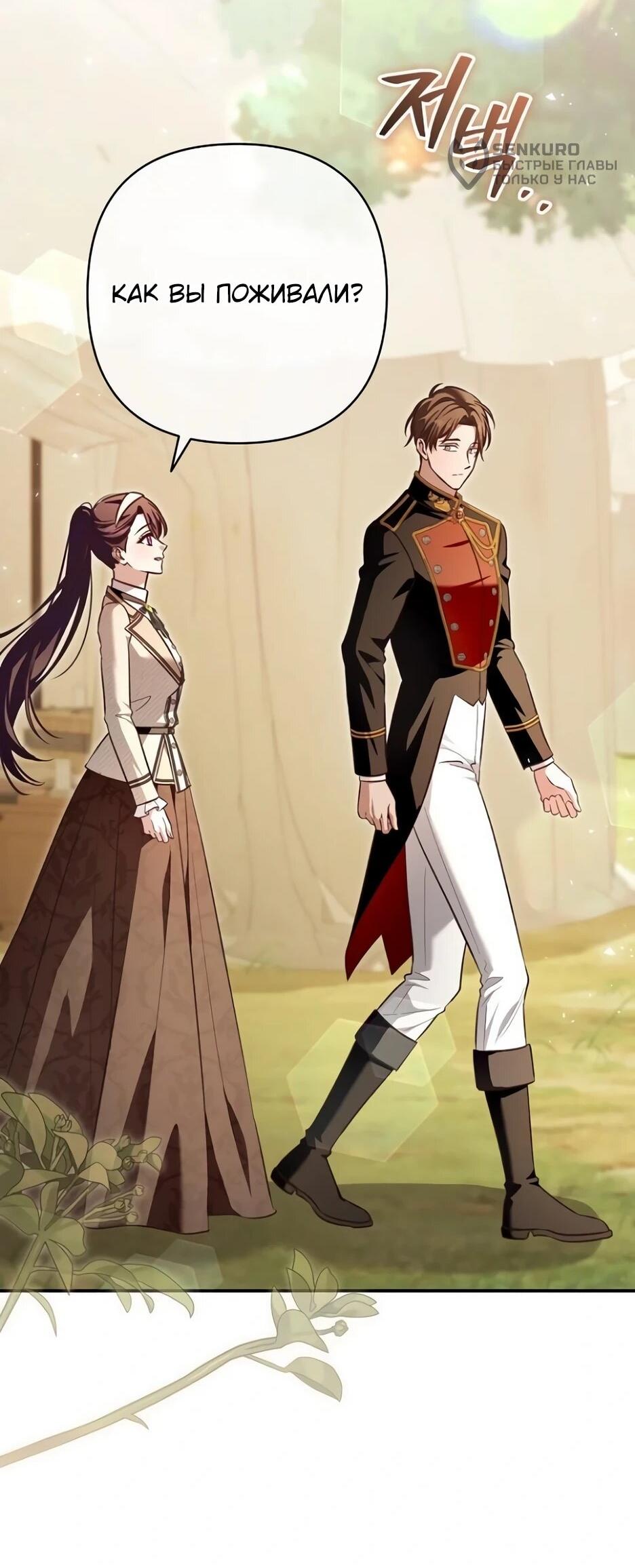 Манга Невеста эрцгерцога — адская воительница - Глава 39 Страница 8