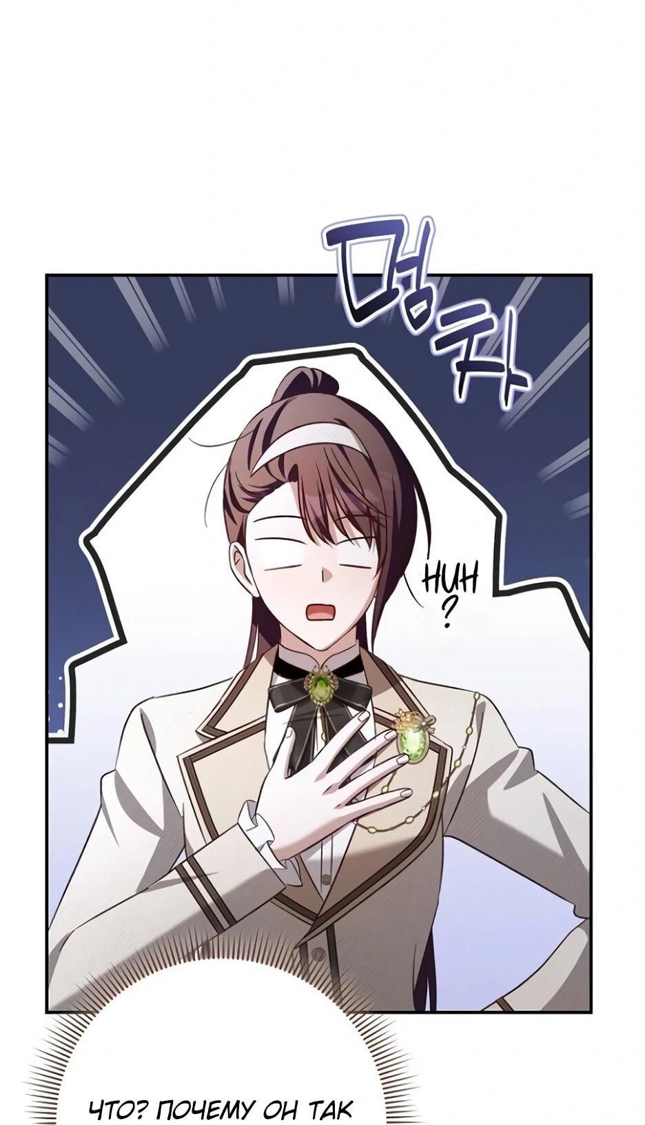 Манга Невеста эрцгерцога — адская воительница - Глава 39 Страница 56