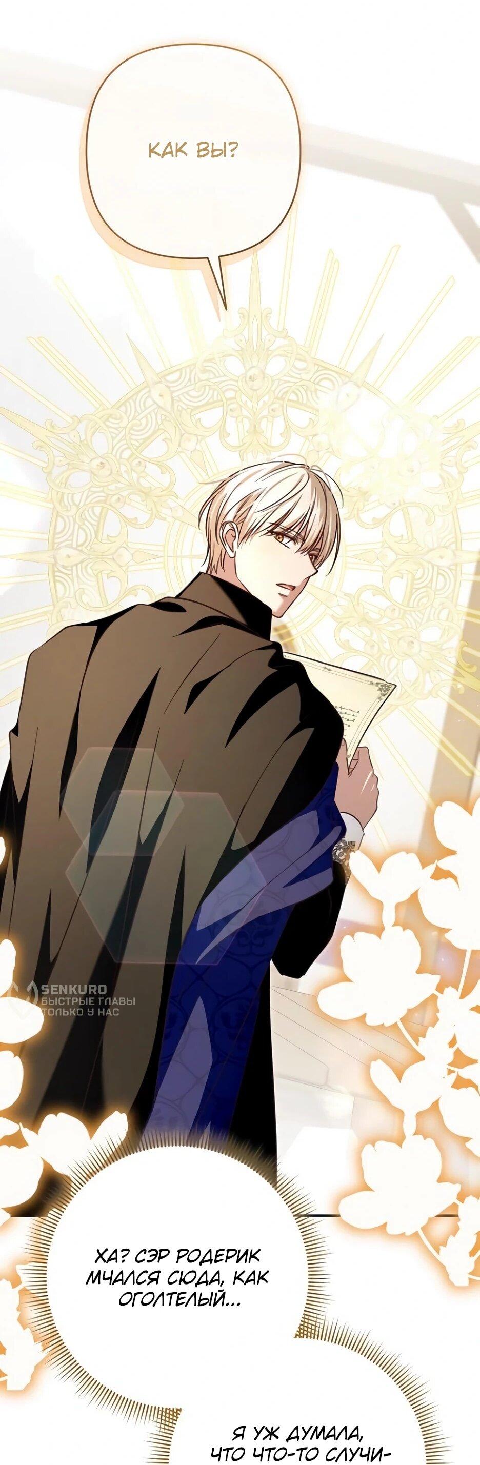 Манга Невеста эрцгерцога — адская воительница - Глава 39 Страница 15