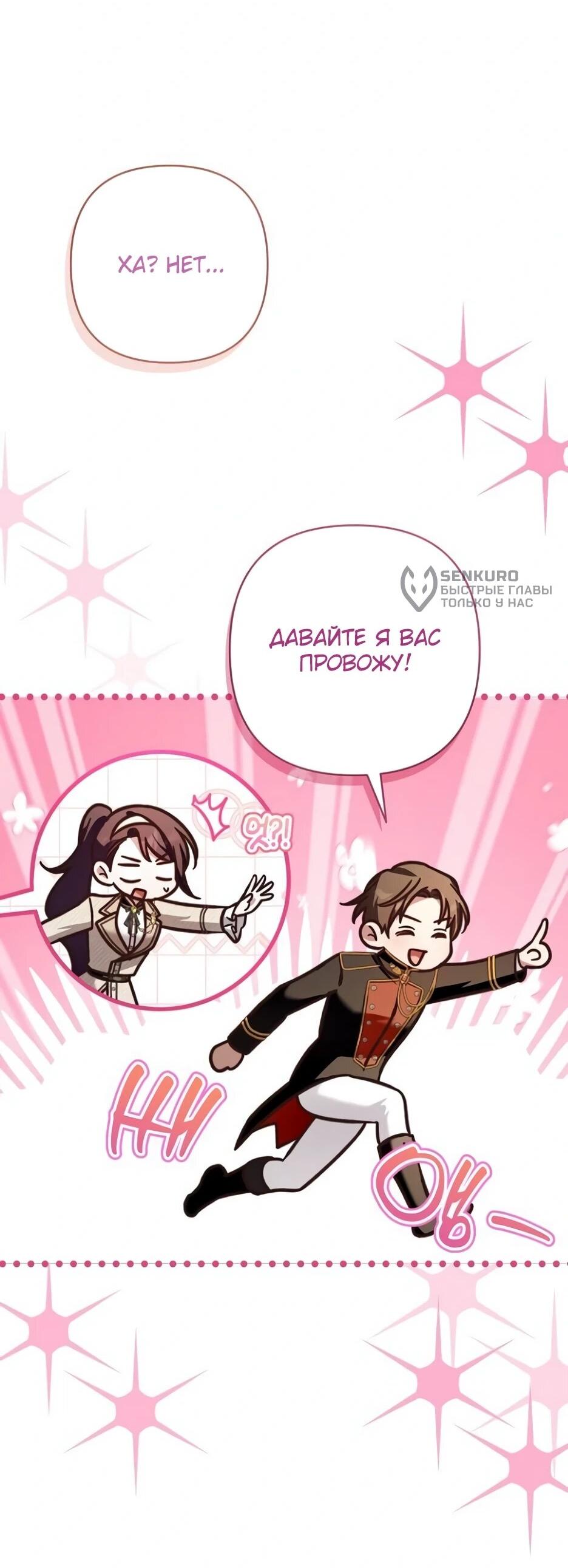 Манга Невеста эрцгерцога — адская воительница - Глава 39 Страница 11