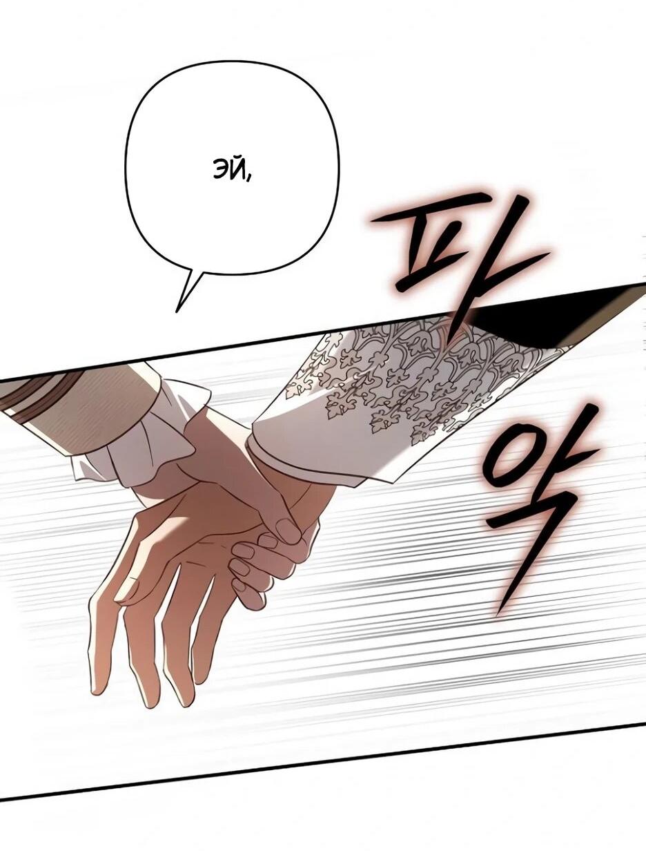 Манга Невеста эрцгерцога — адская воительница - Глава 39 Страница 30
