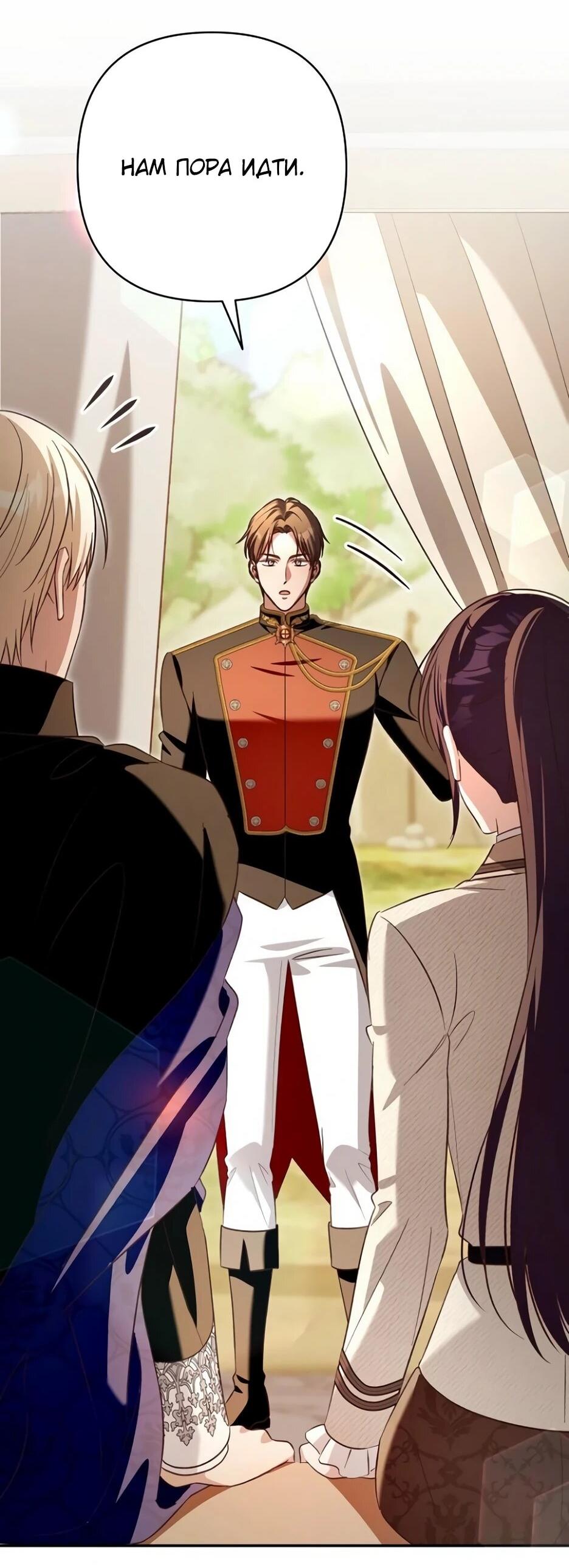 Манга Невеста эрцгерцога — адская воительница - Глава 39 Страница 69