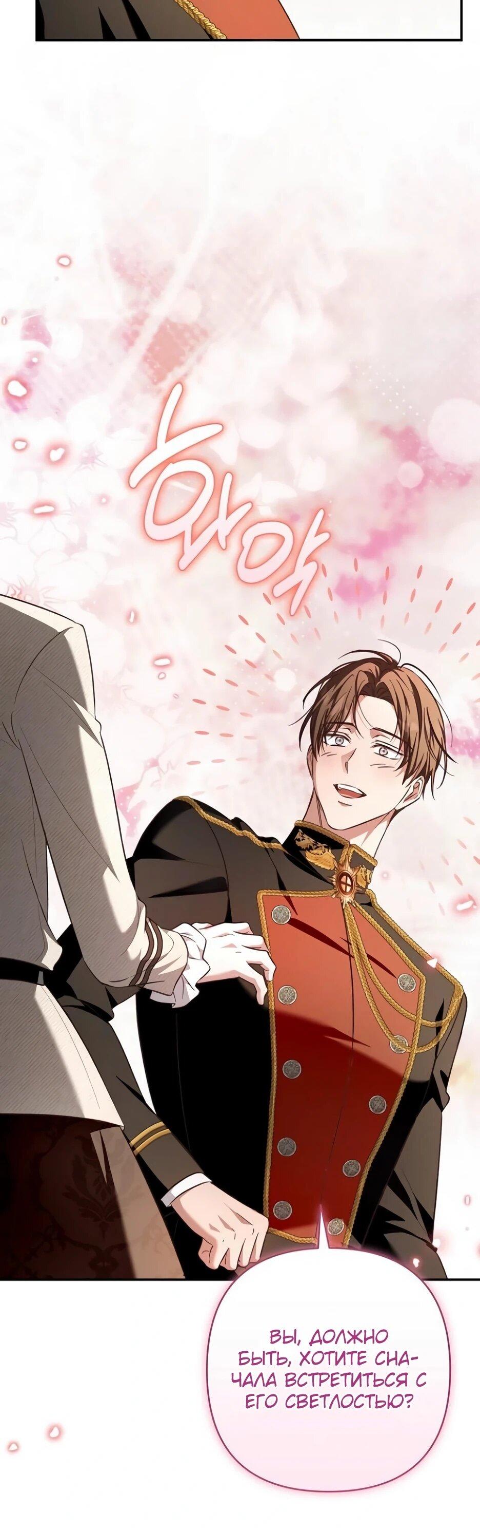 Манга Невеста эрцгерцога — адская воительница - Глава 39 Страница 10