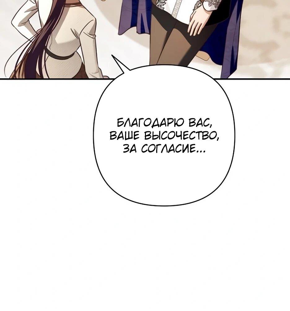 Манга Невеста эрцгерцога — адская воительница - Глава 39 Страница 59