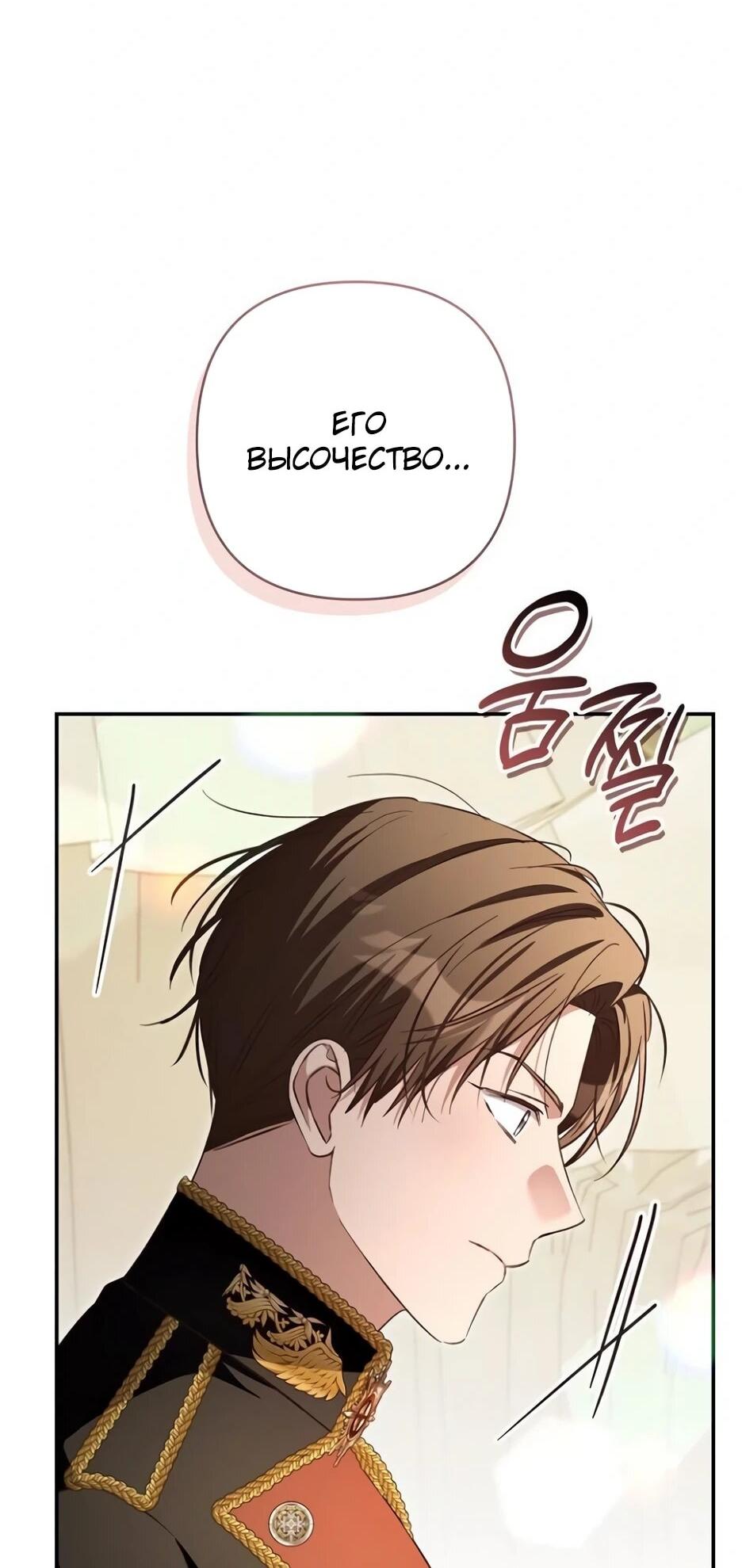 Манга Невеста эрцгерцога — адская воительница - Глава 39 Страница 9