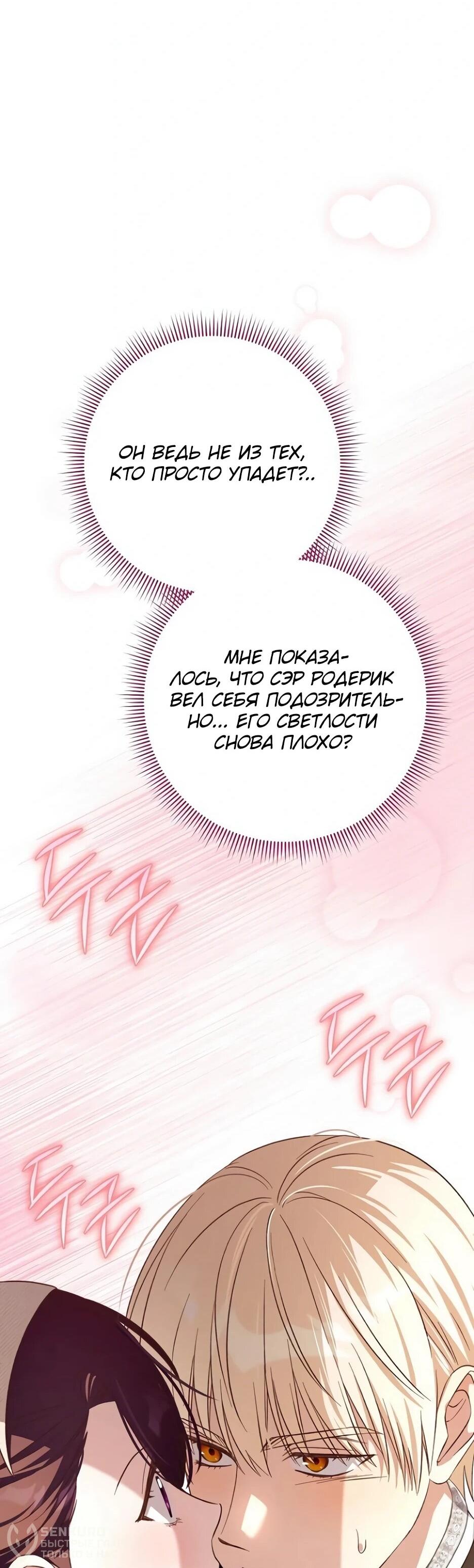 Манга Невеста эрцгерцога — адская воительница - Глава 39 Страница 35