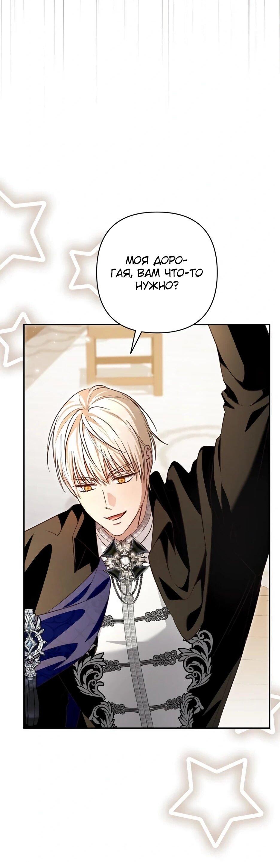 Манга Невеста эрцгерцога — адская воительница - Глава 39 Страница 19