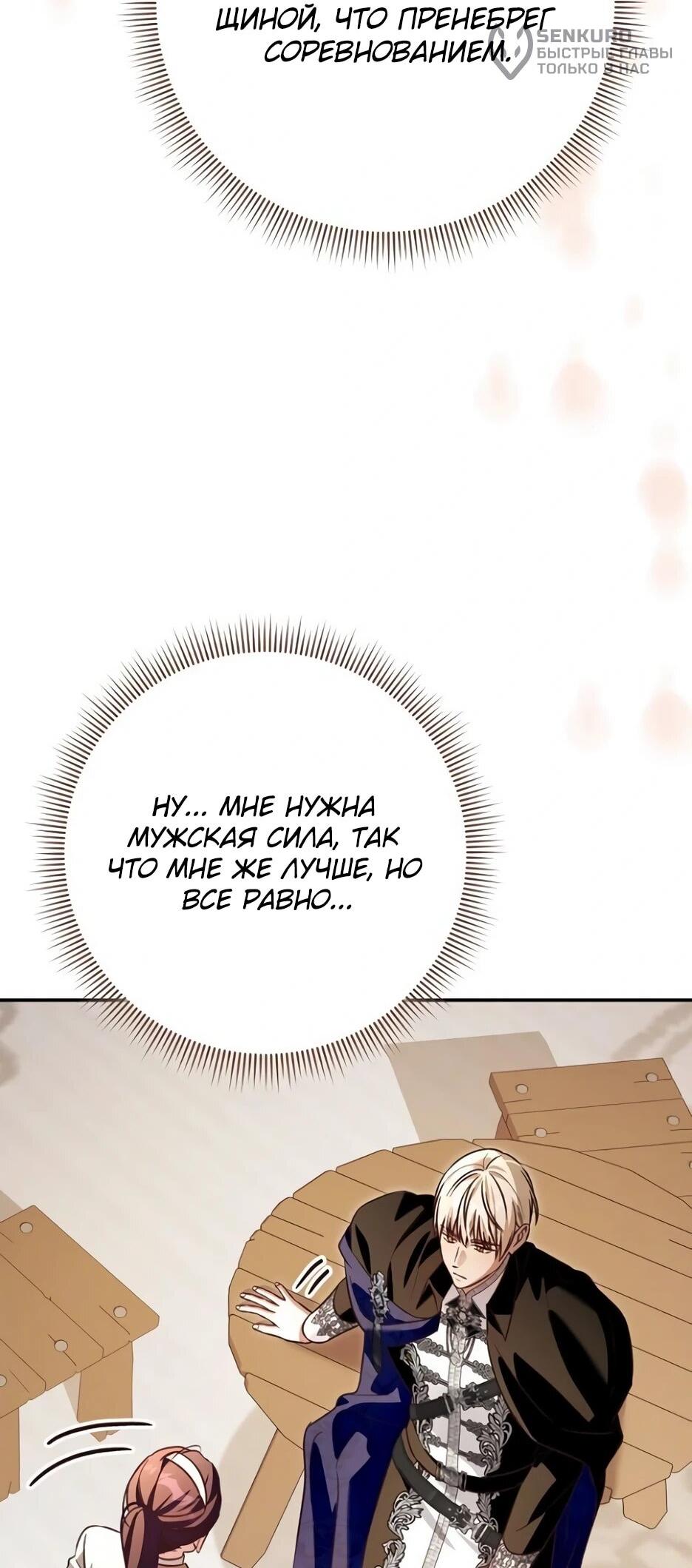 Манга Невеста эрцгерцога — адская воительница - Глава 39 Страница 58