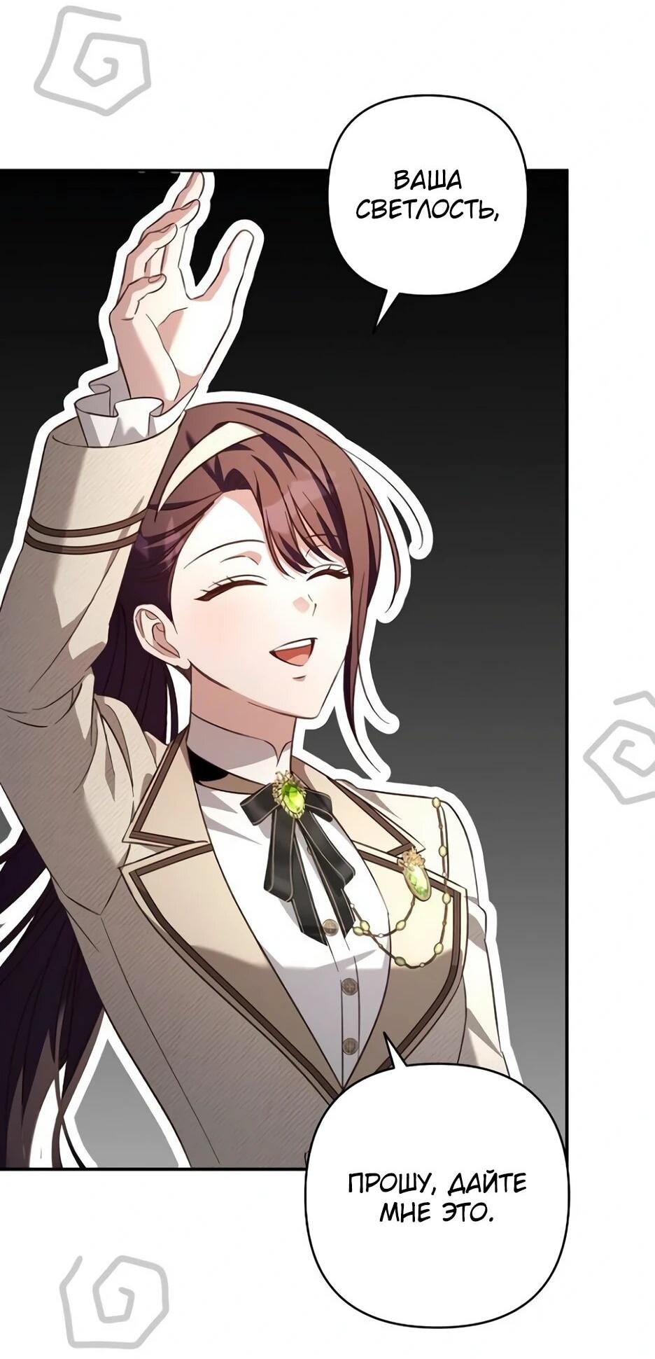 Манга Невеста эрцгерцога — адская воительница - Глава 39 Страница 20