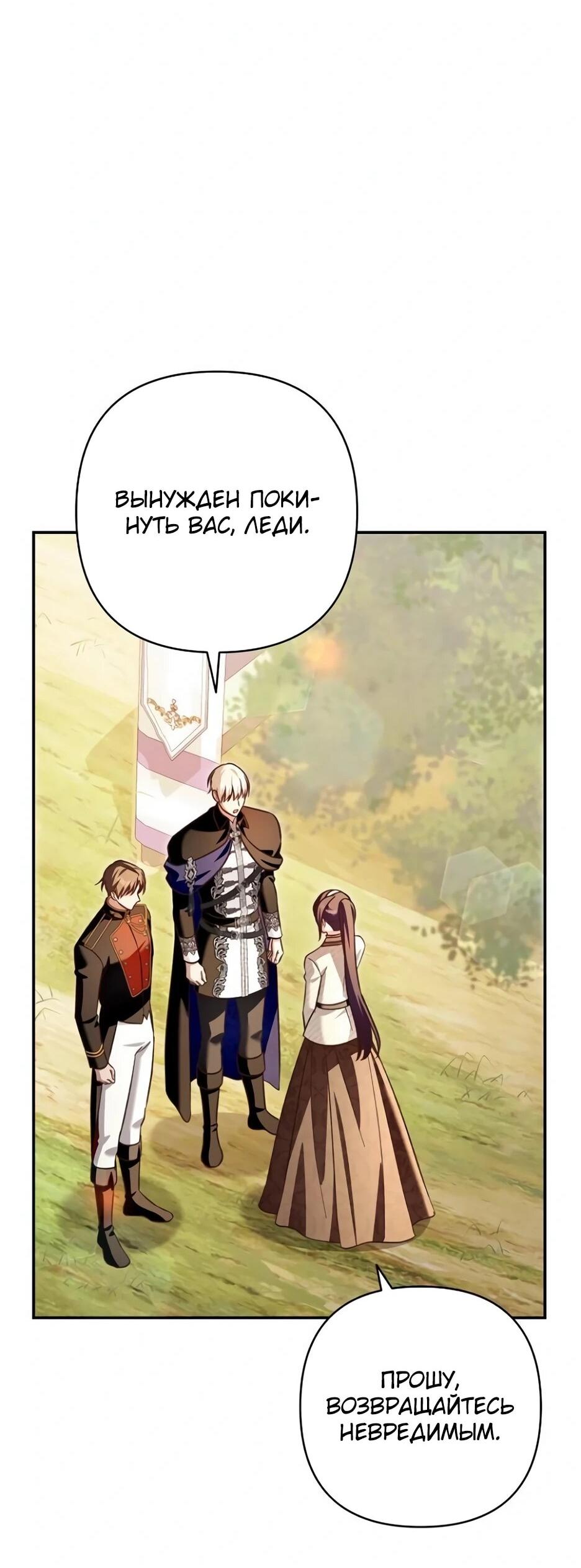 Манга Невеста эрцгерцога — адская воительница - Глава 39 Страница 70