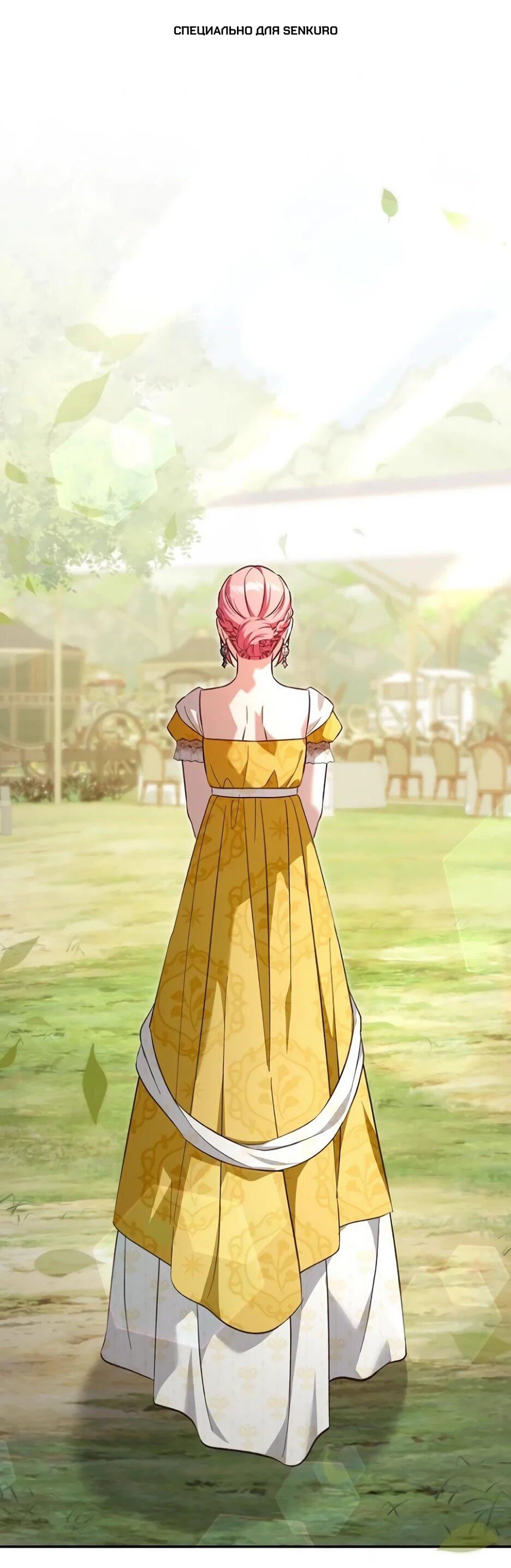 Манга Невеста эрцгерцога — адская воительница - Глава 39 Страница 1