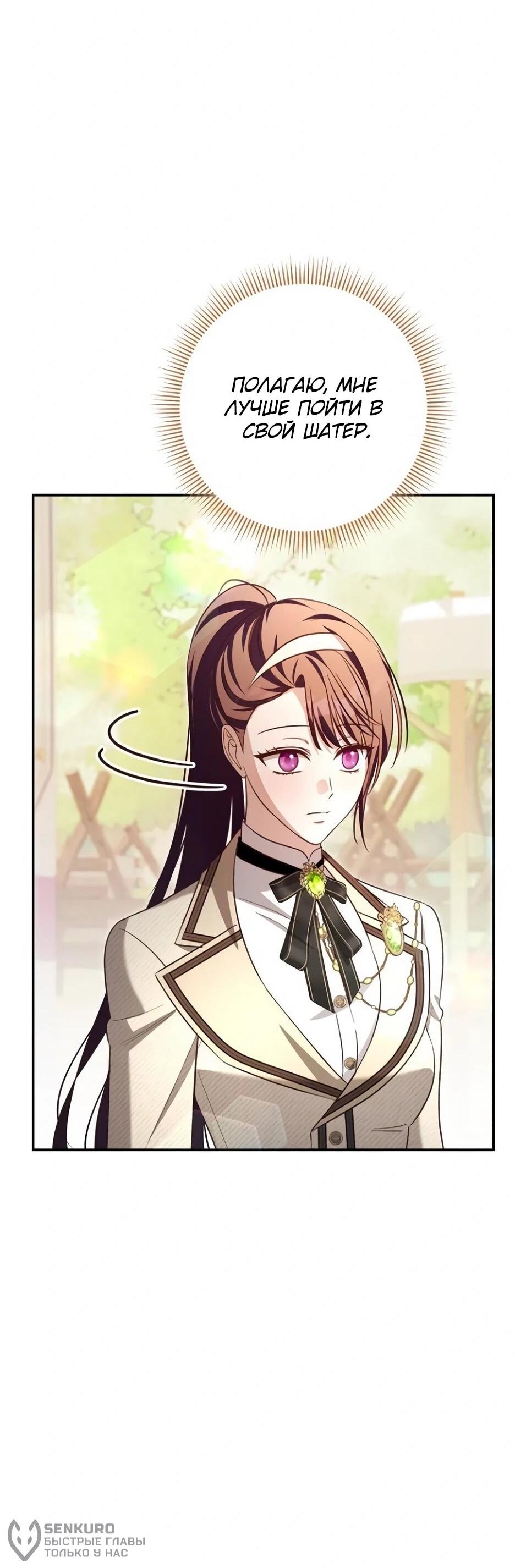 Манга Невеста эрцгерцога — адская воительница - Глава 39 Страница 71