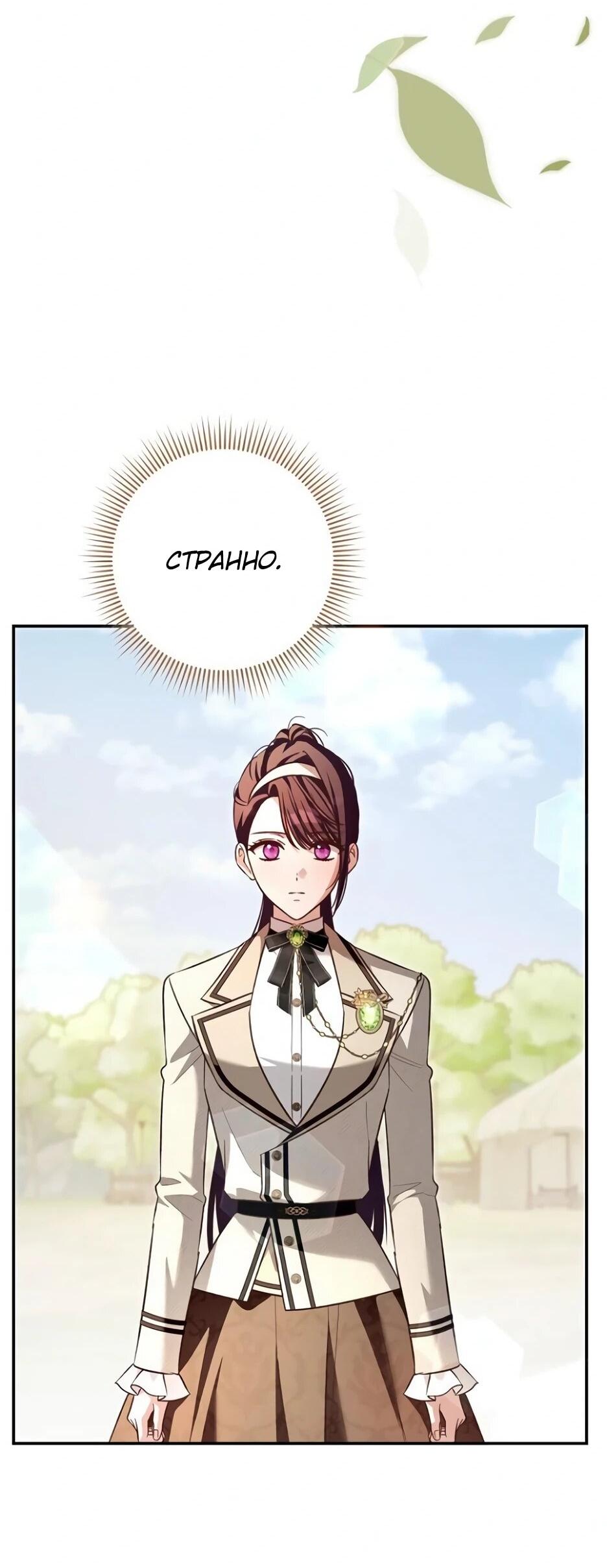 Манга Невеста эрцгерцога — адская воительница - Глава 39 Страница 2