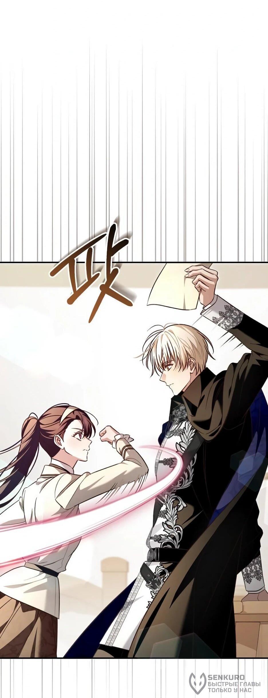 Манга Невеста эрцгерцога — адская воительница - Глава 39 Страница 18