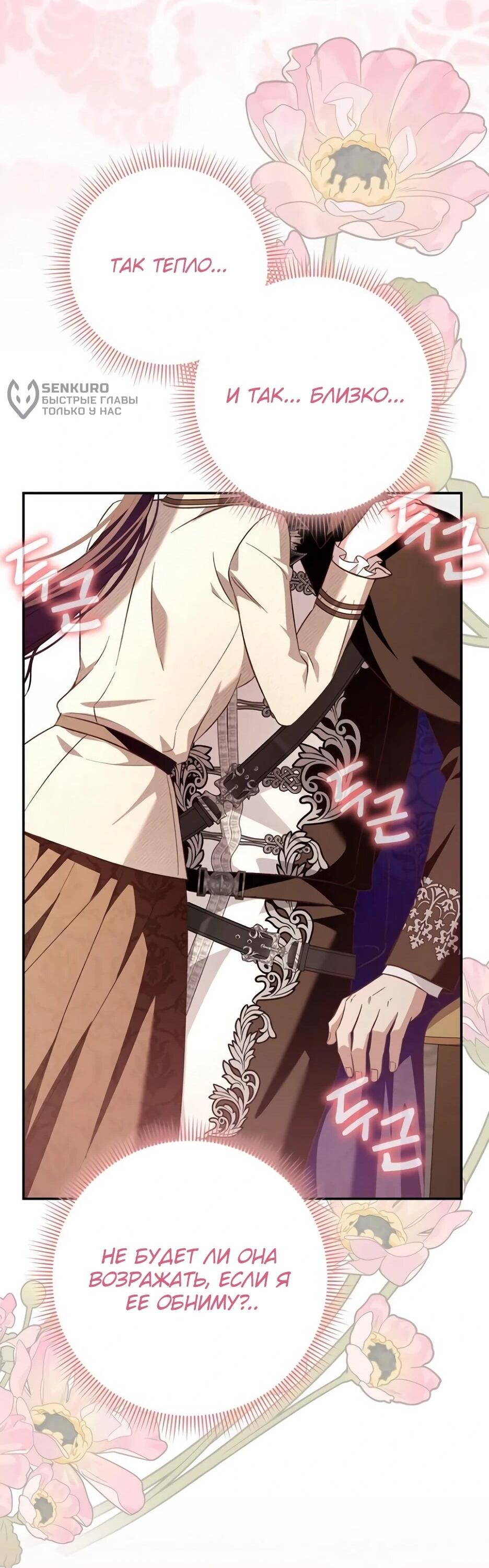 Манга Невеста эрцгерцога — адская воительница - Глава 39 Страница 47