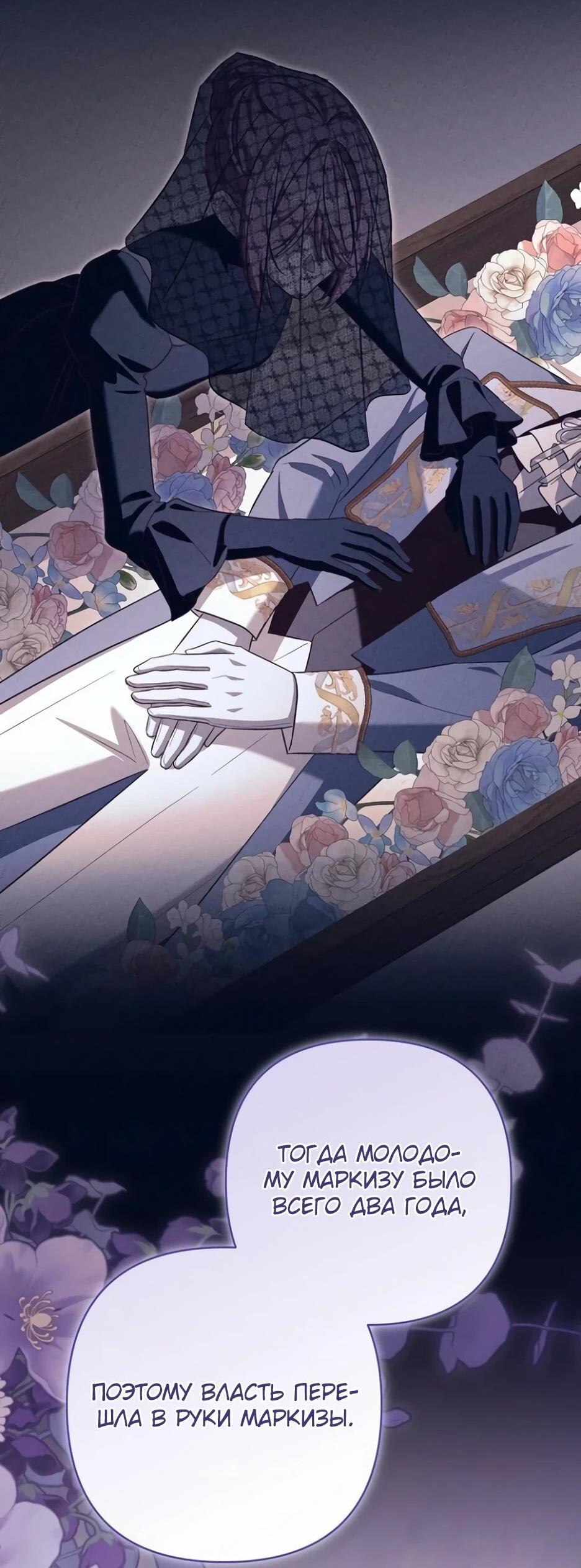 Манга Невеста эрцгерцога — адская воительница - Глава 39 Страница 63