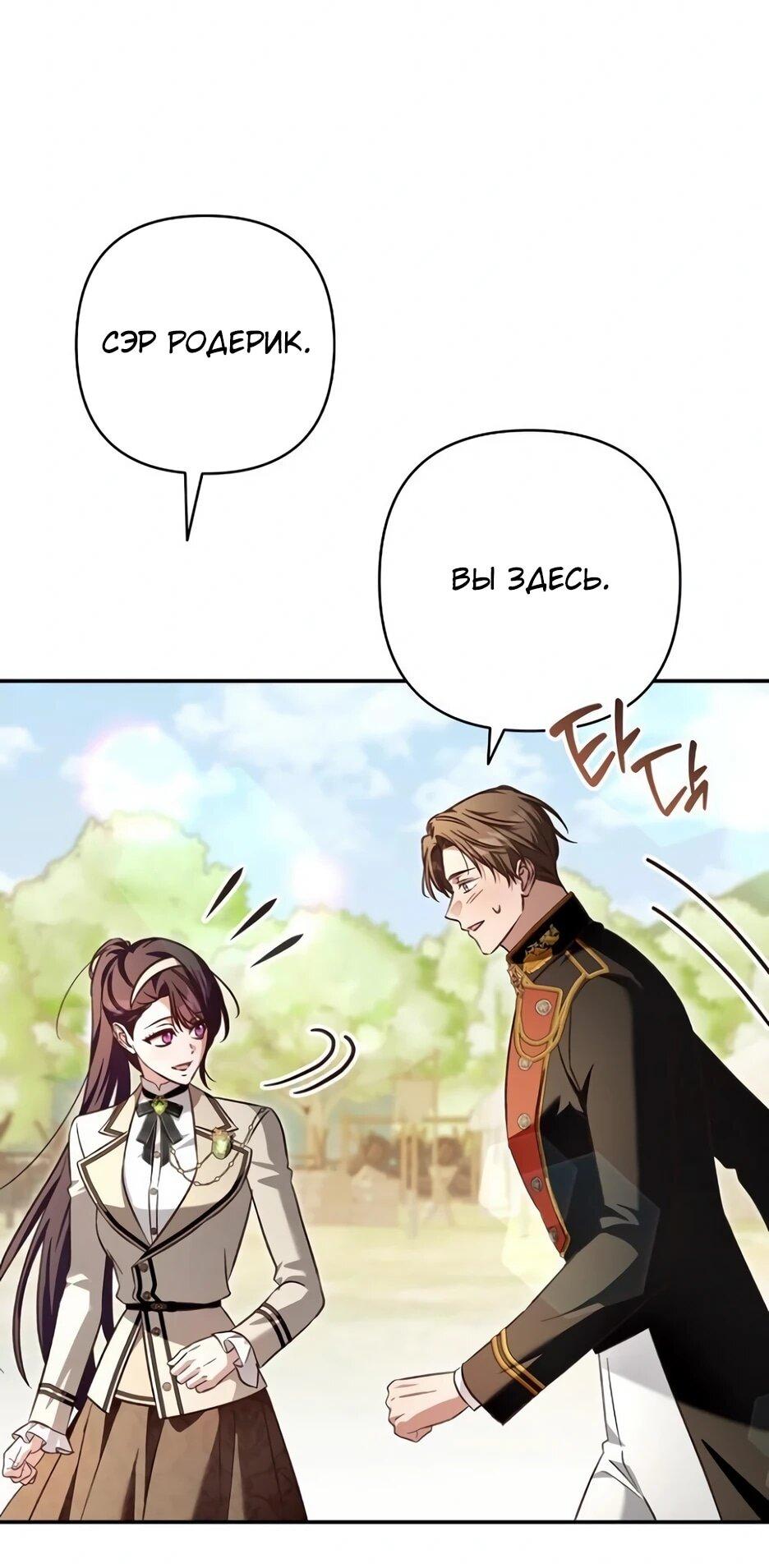 Манга Невеста эрцгерцога — адская воительница - Глава 39 Страница 5