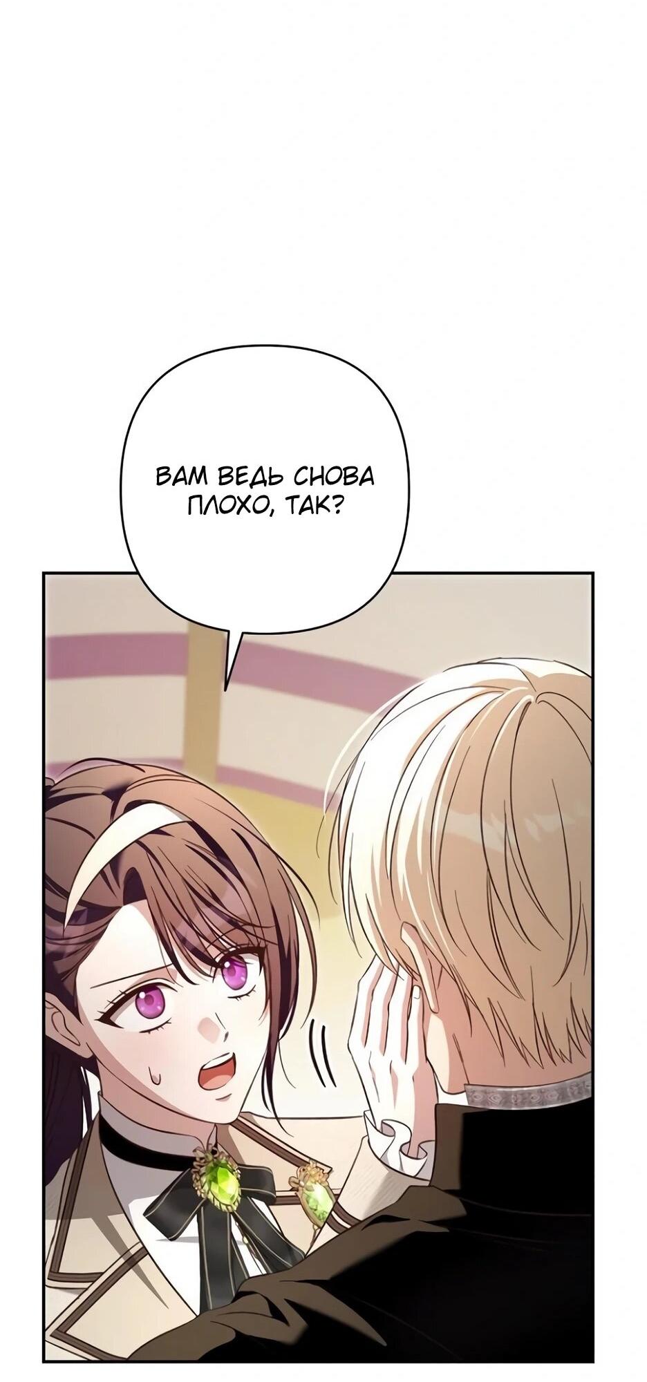 Манга Невеста эрцгерцога — адская воительница - Глава 39 Страница 37