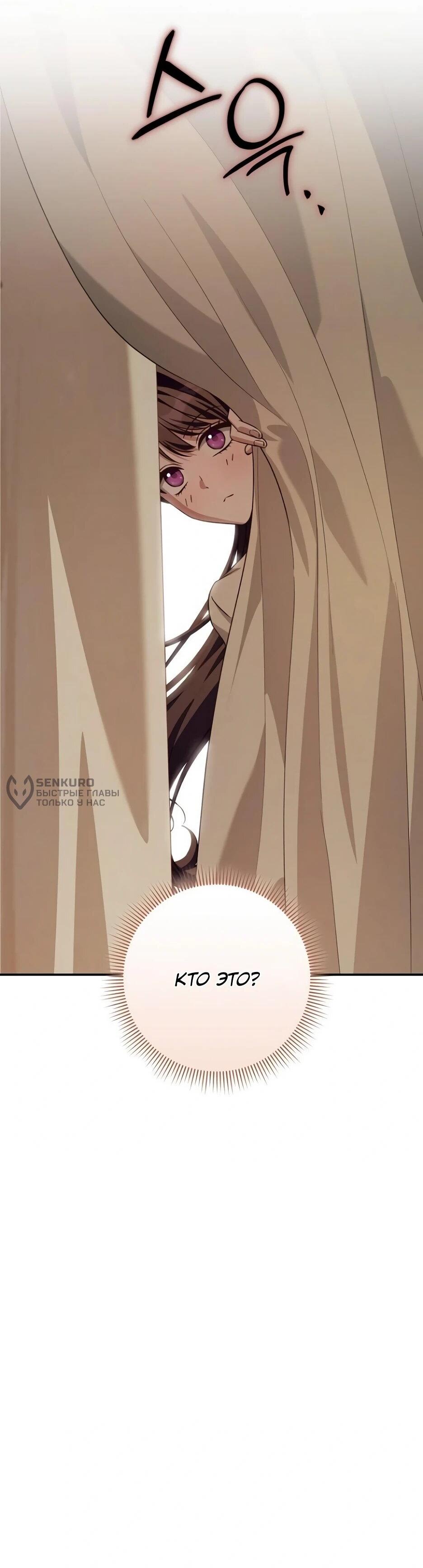 Манга Невеста эрцгерцога — адская воительница - Глава 39 Страница 75